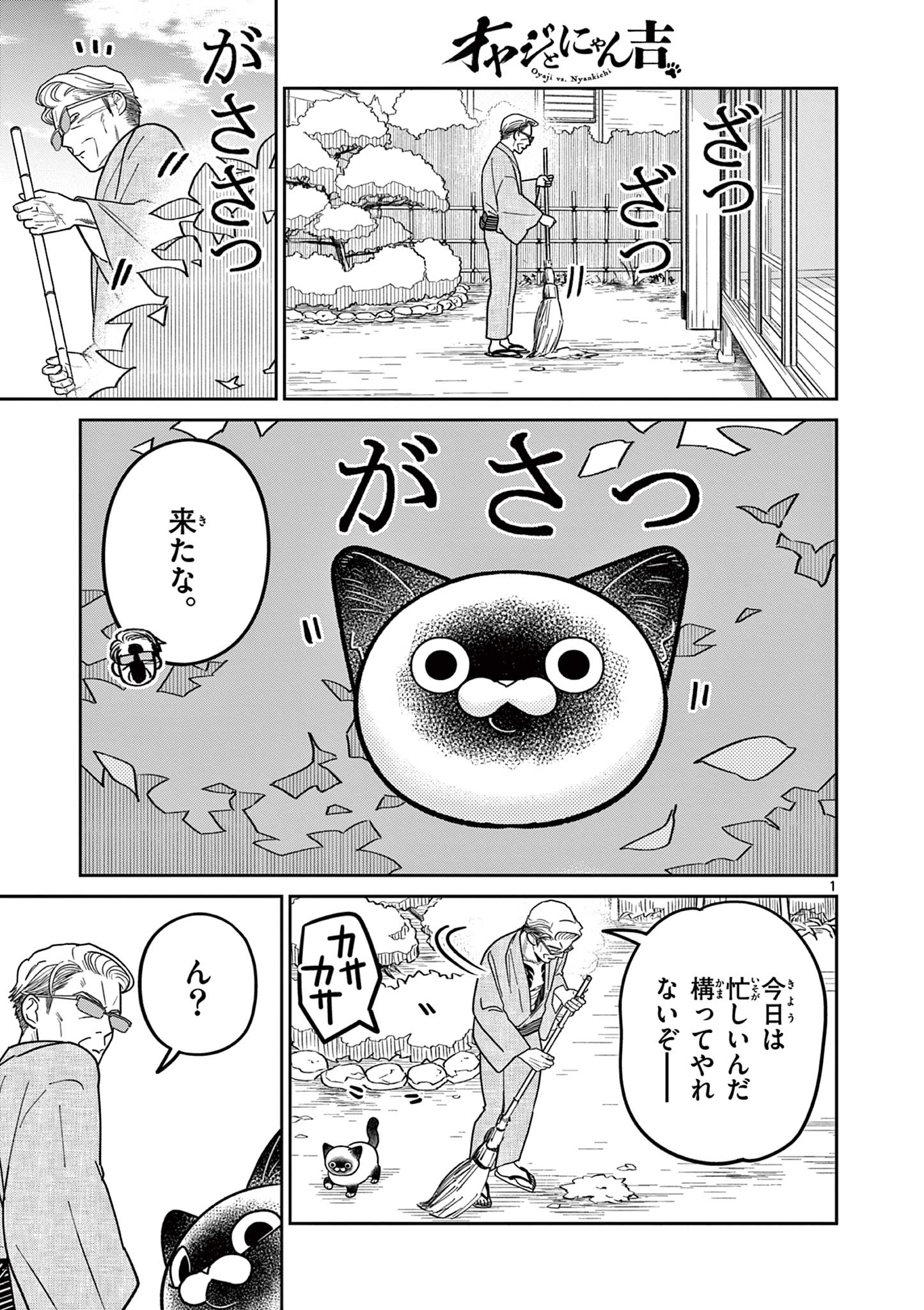 Read OJI-SAN TO NYANKICHI Chapter 38 [High Quality / Full] - Page 1 - nicomanga.com