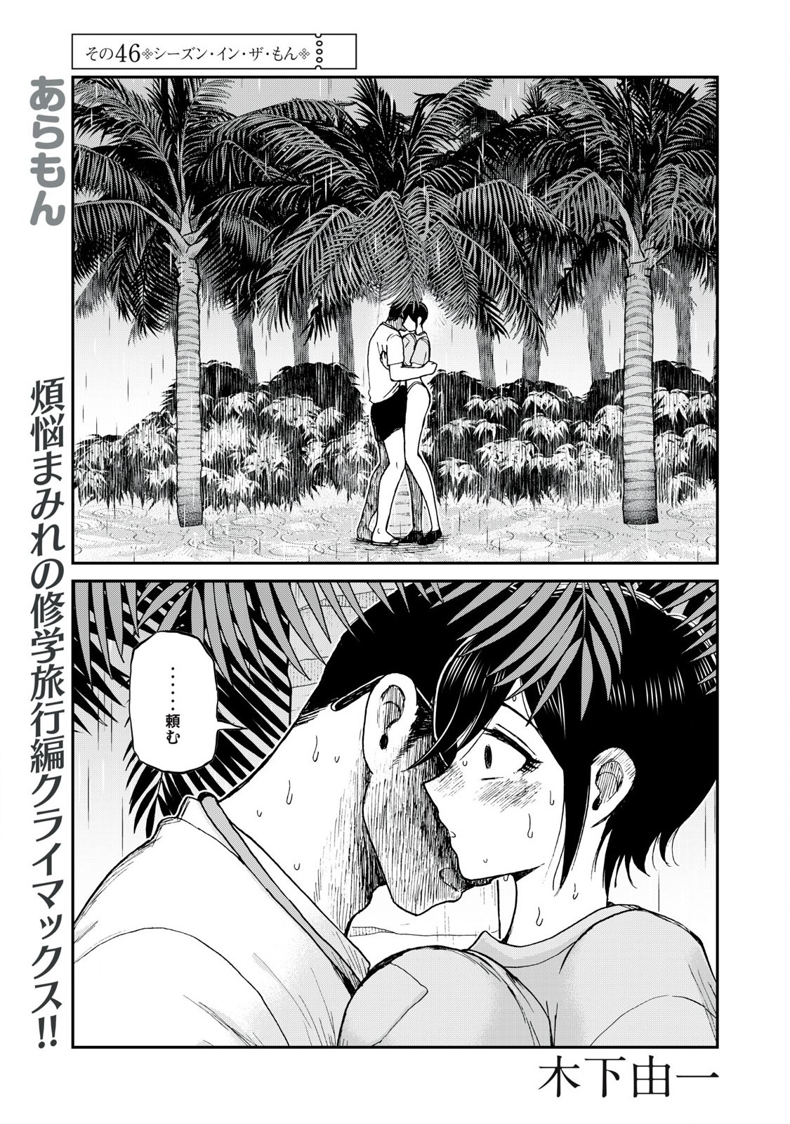 ARAKURE OJOUSAMA WA MONMON SHITEIRU - RAW Chapter 46.1 page 1 - nihonkuni.com