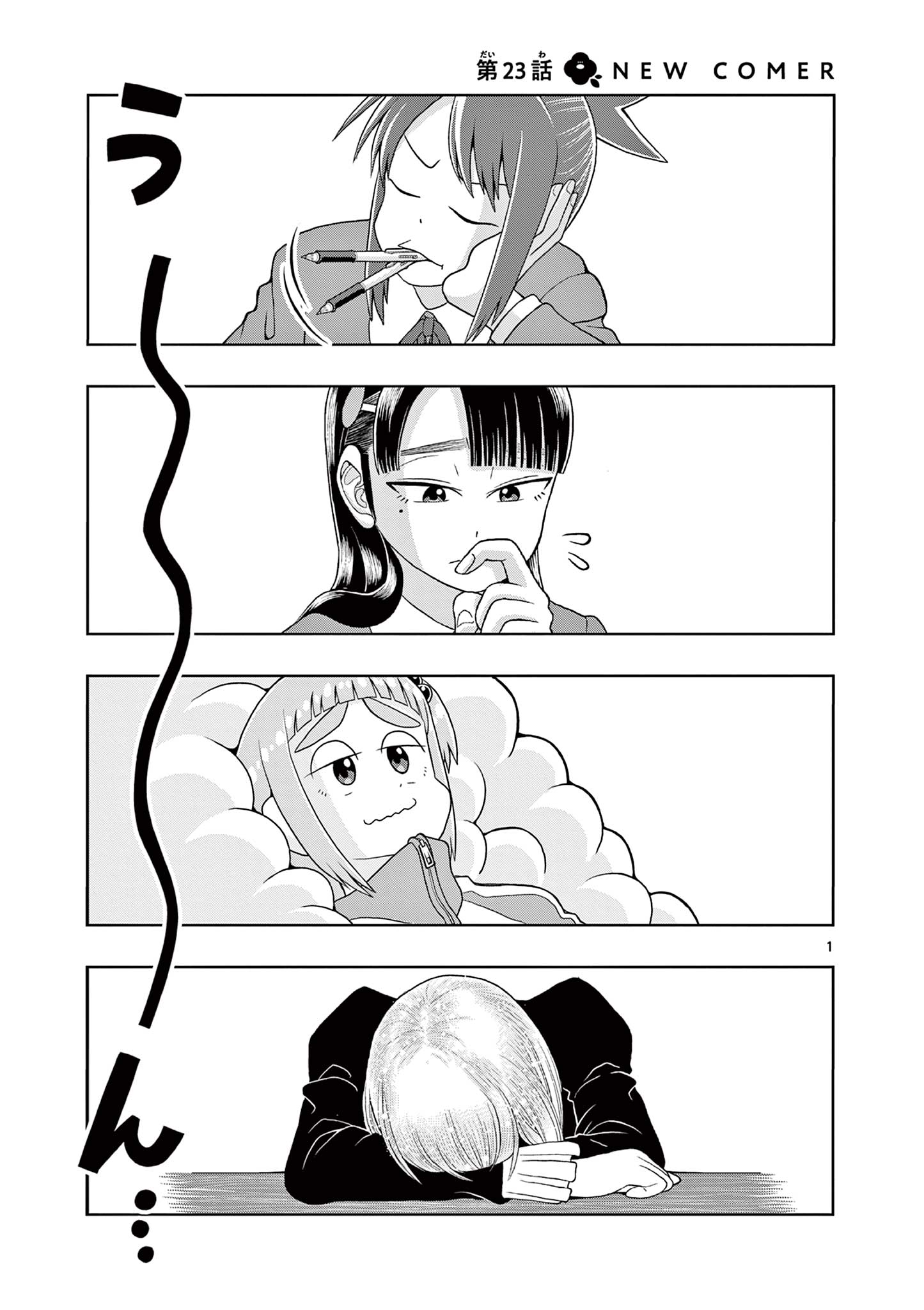 KORE EGAITE SHINE Chapter 23.1 page 1 - nihonkuni.com