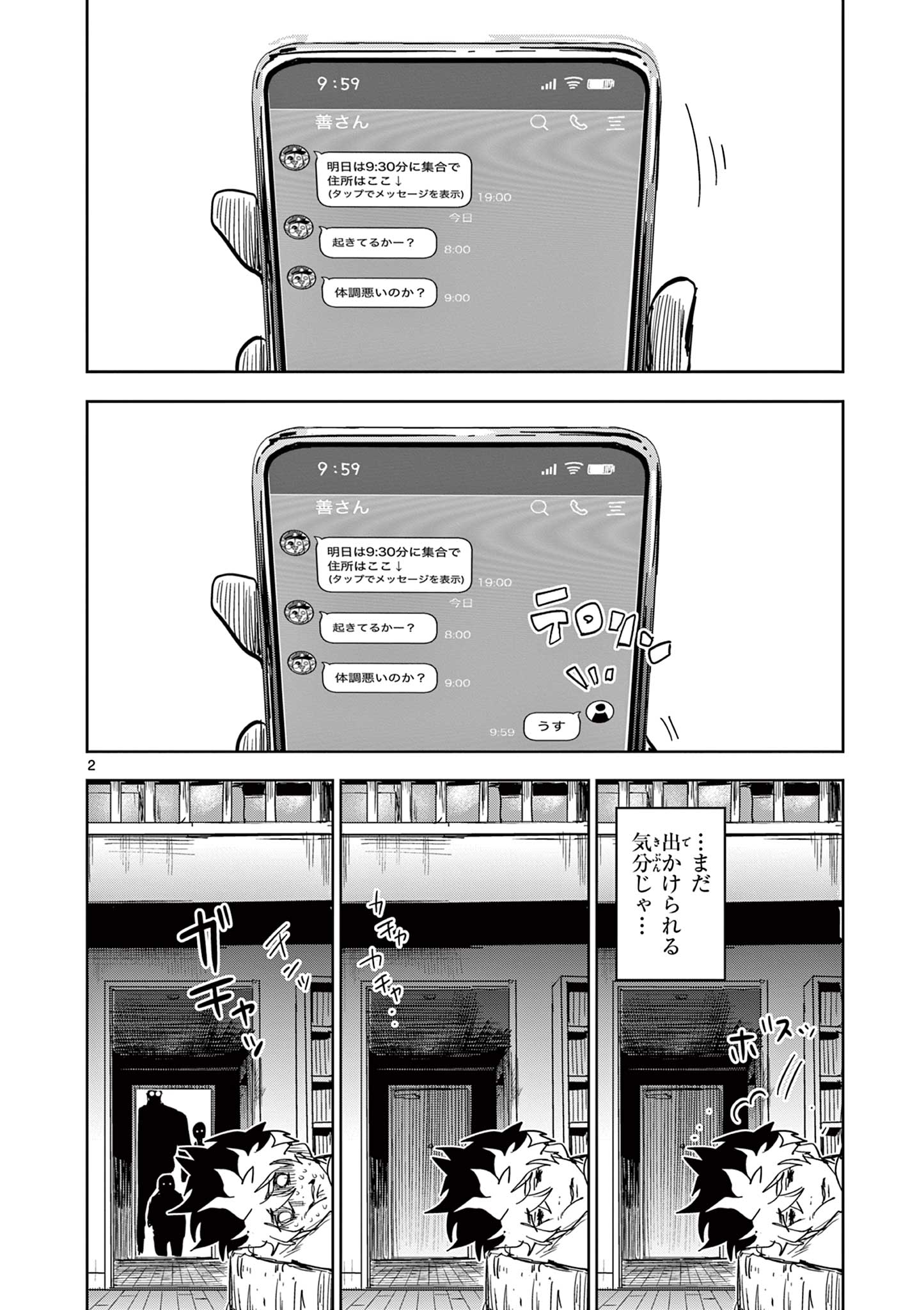 SAIKO AIZU Chapter 9 page 2 - nihonkuni.com
