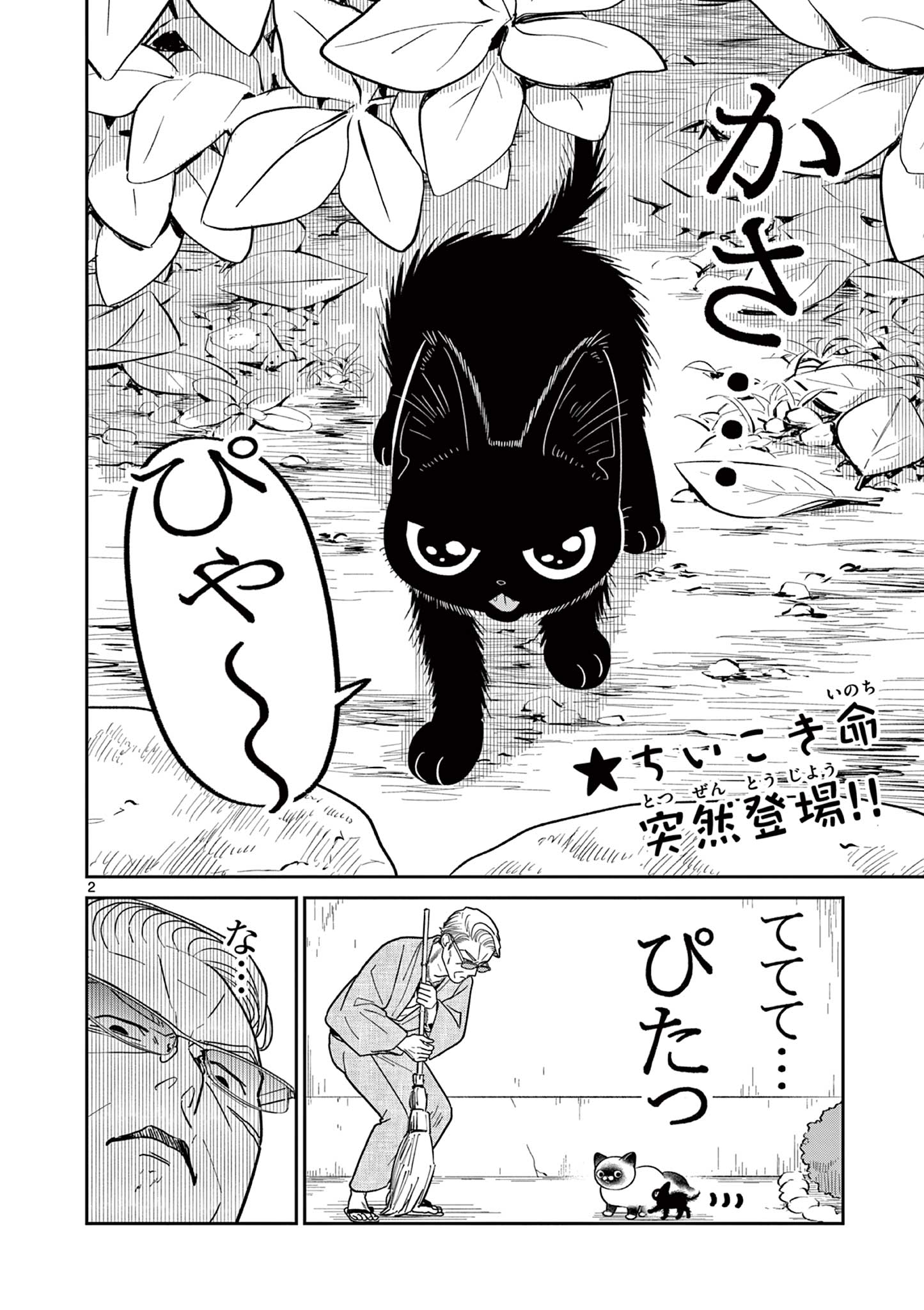 Read OJI-SAN TO NYANKICHI Chapter 38 [High Quality / Full] - Page 2 - nicomanga.com
