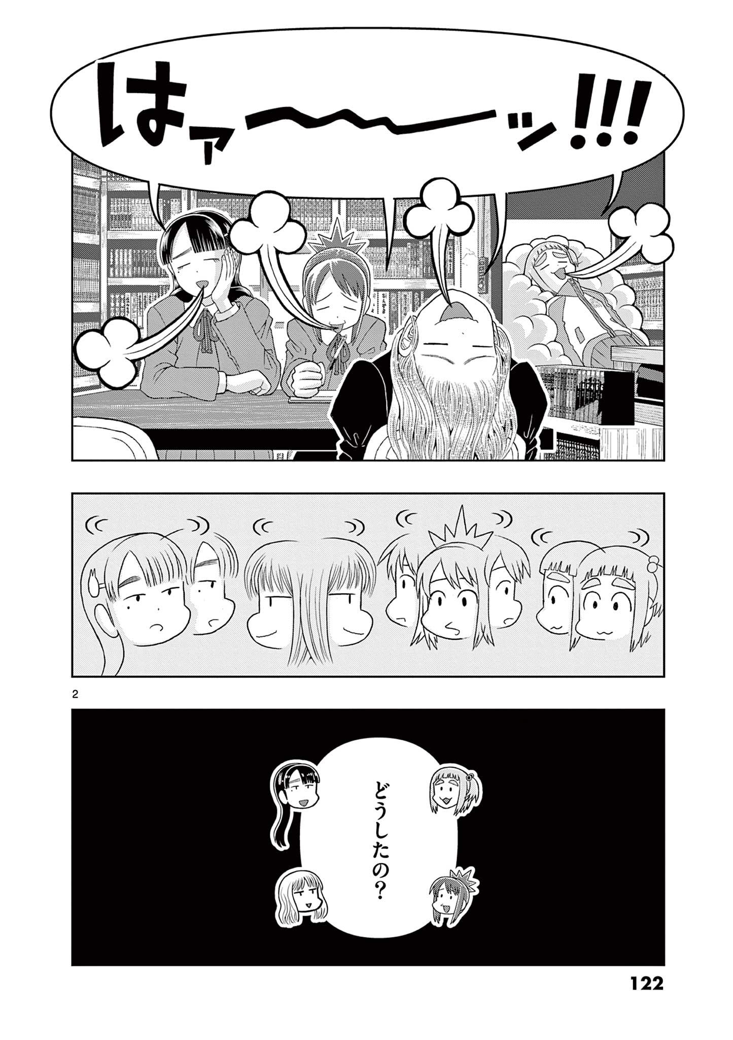 KORE EGAITE SHINE Chapter 23.1 page 2 - nihonkuni.com