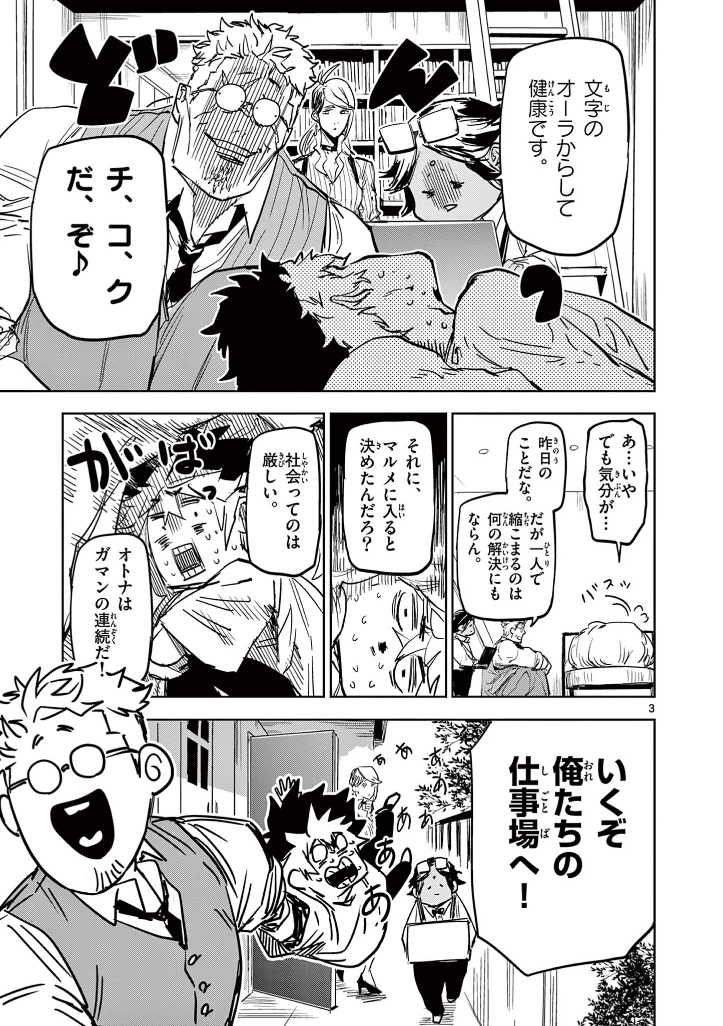 SAIKO AIZU Chapter 9 page 3 - nihonkuni.com