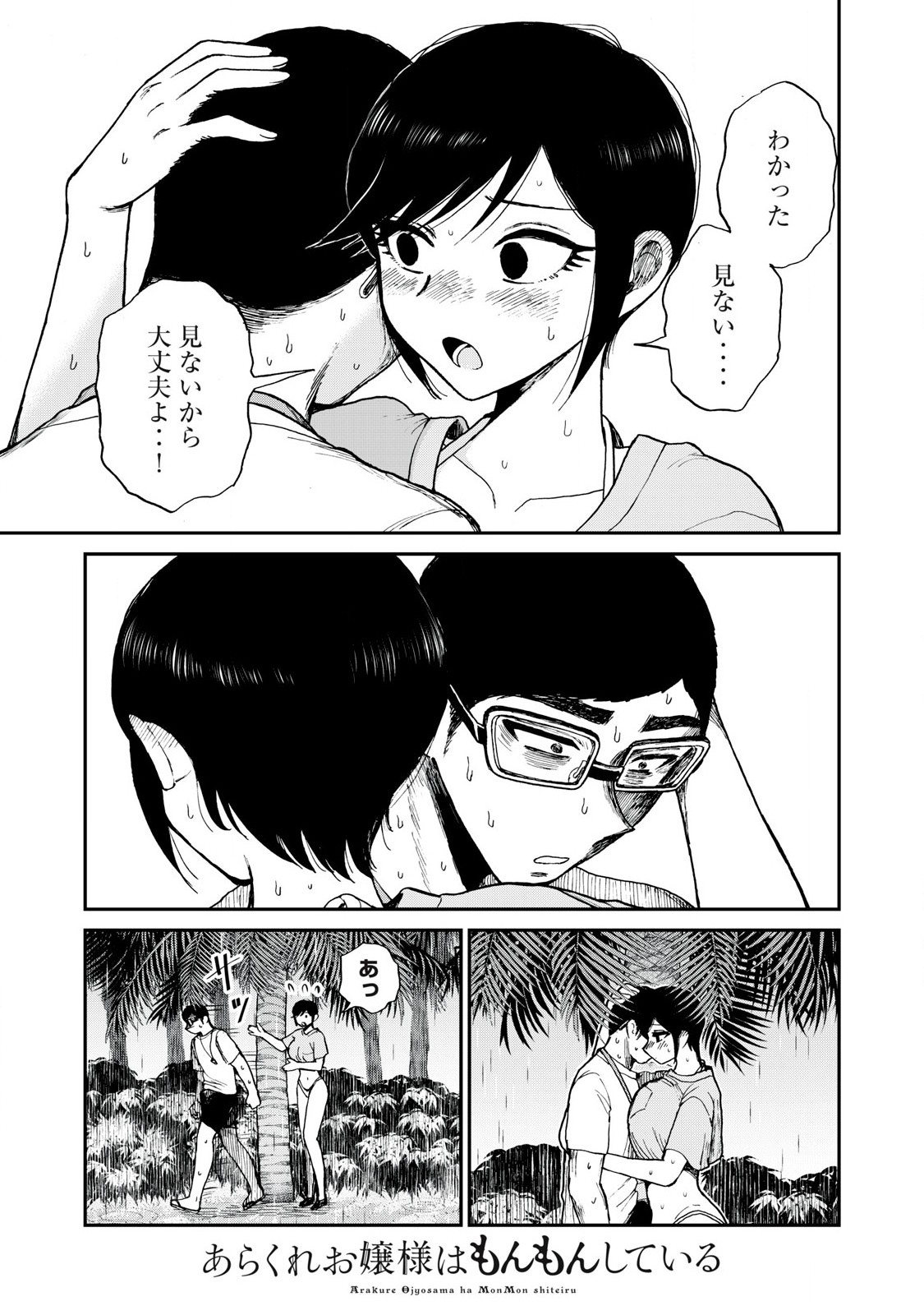 ARAKURE OJOUSAMA WA MONMON SHITEIRU - RAW Chapter 46.1 page 3 - nihonkuni.com