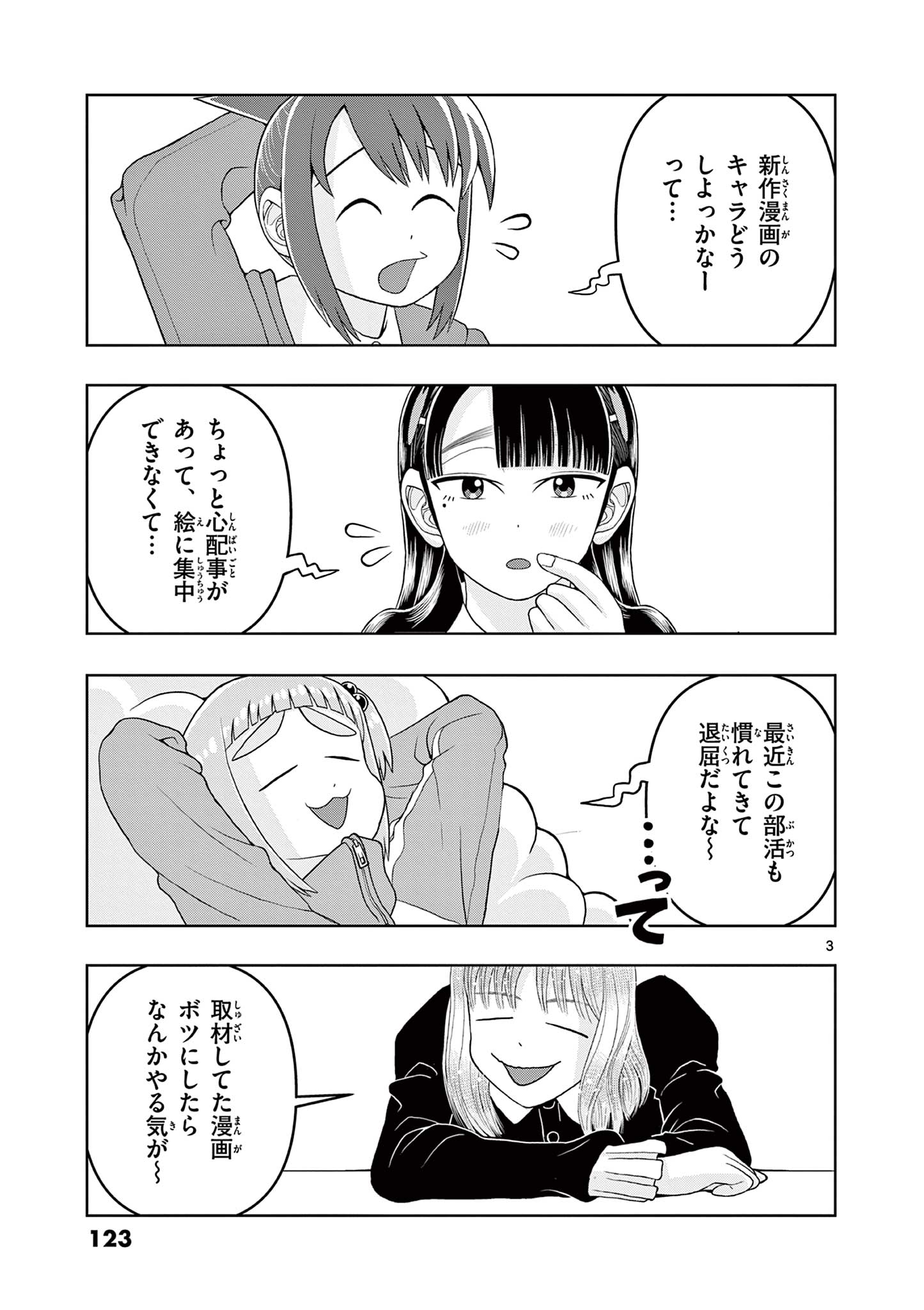 KORE EGAITE SHINE Chapter 23.1 page 3 - nihonkuni.com