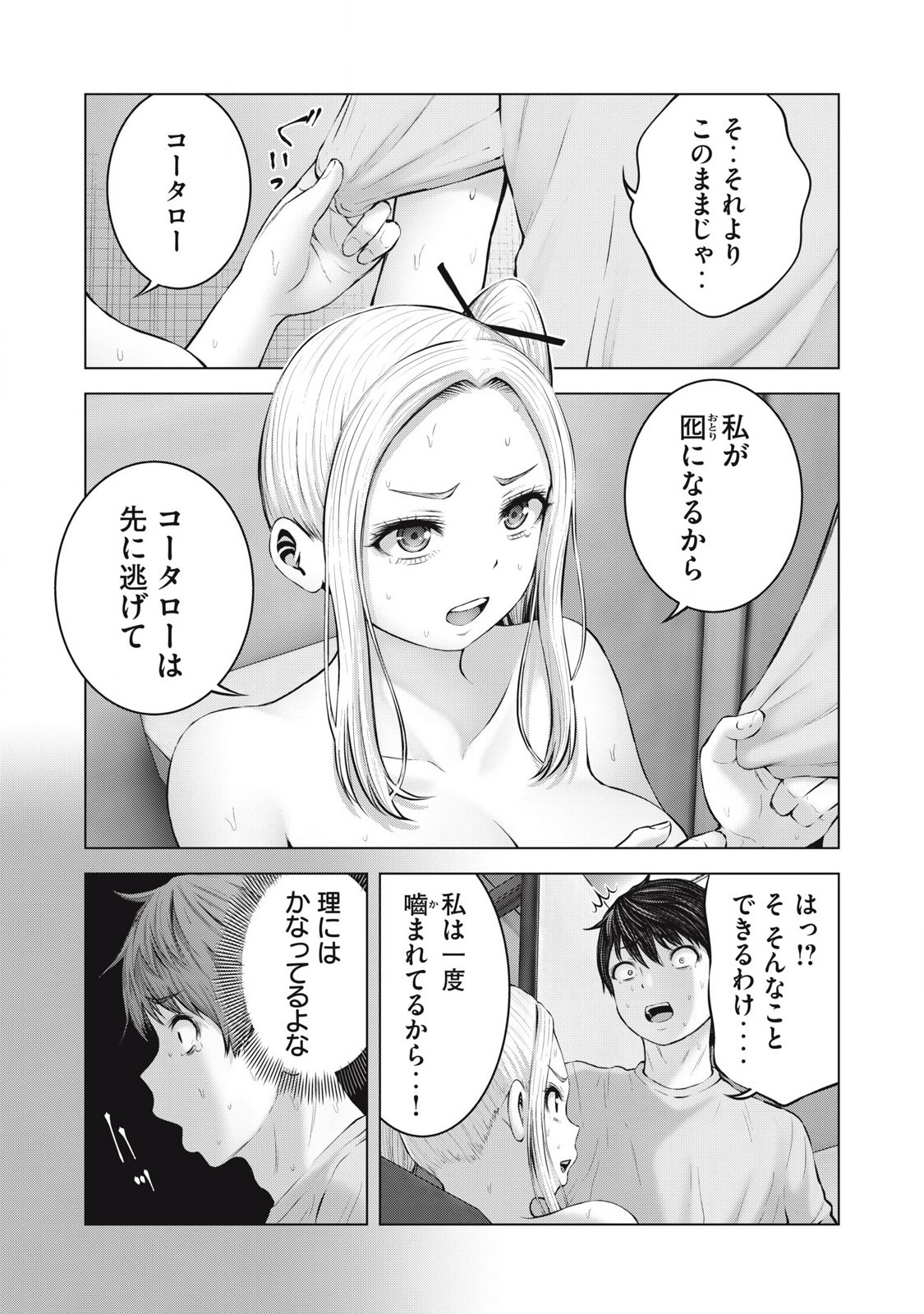 ZONBI SEKAI DE HĀREMU O TSUKURŌ! Chapter 4.1 page 3 - nihonkuni.com