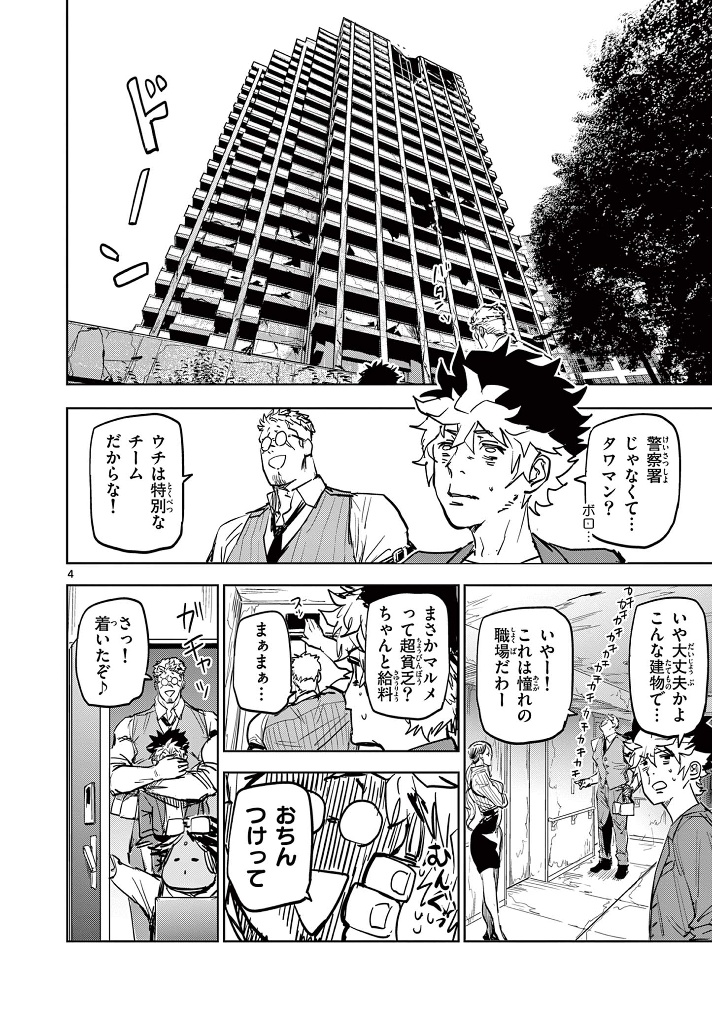 SAIKO AIZU Chapter 9 page 4 - nihonkuni.com