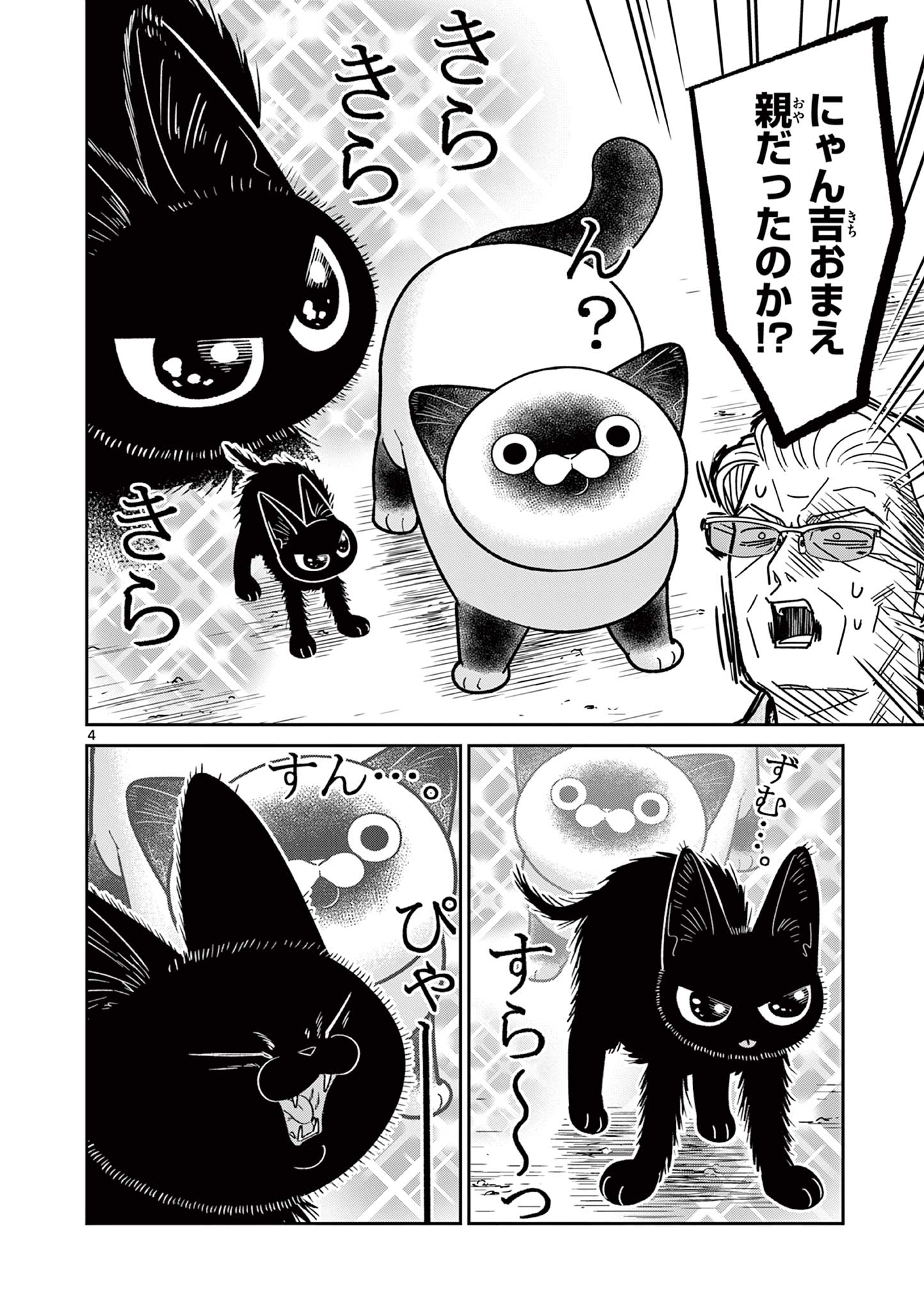 Read OJI-SAN TO NYANKICHI Chapter 38 [High Quality / Full] - Page 4 - nicomanga.com