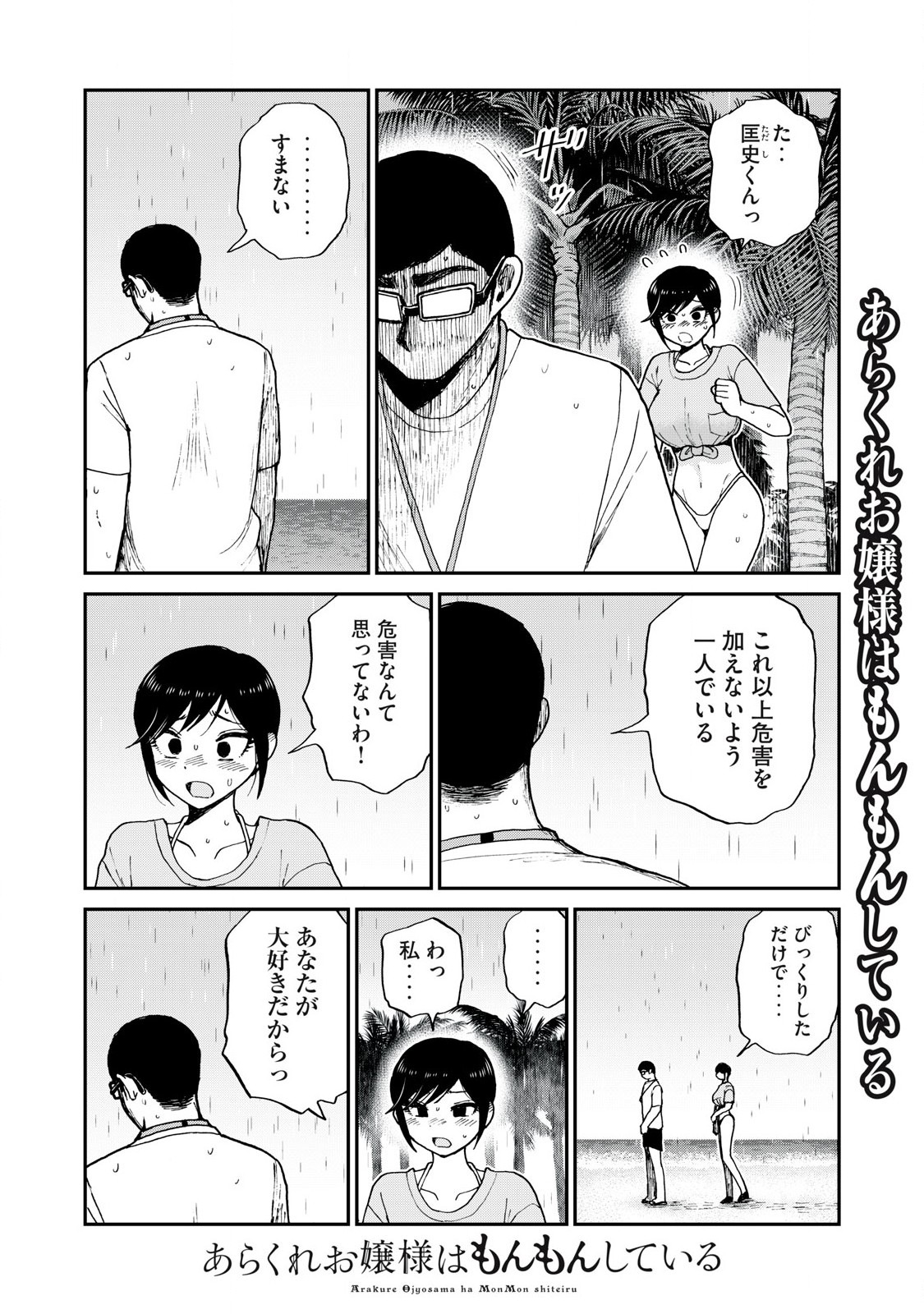 ARAKURE OJOUSAMA WA MONMON SHITEIRU - RAW Chapter 46.1 page 4 - nihonkuni.com