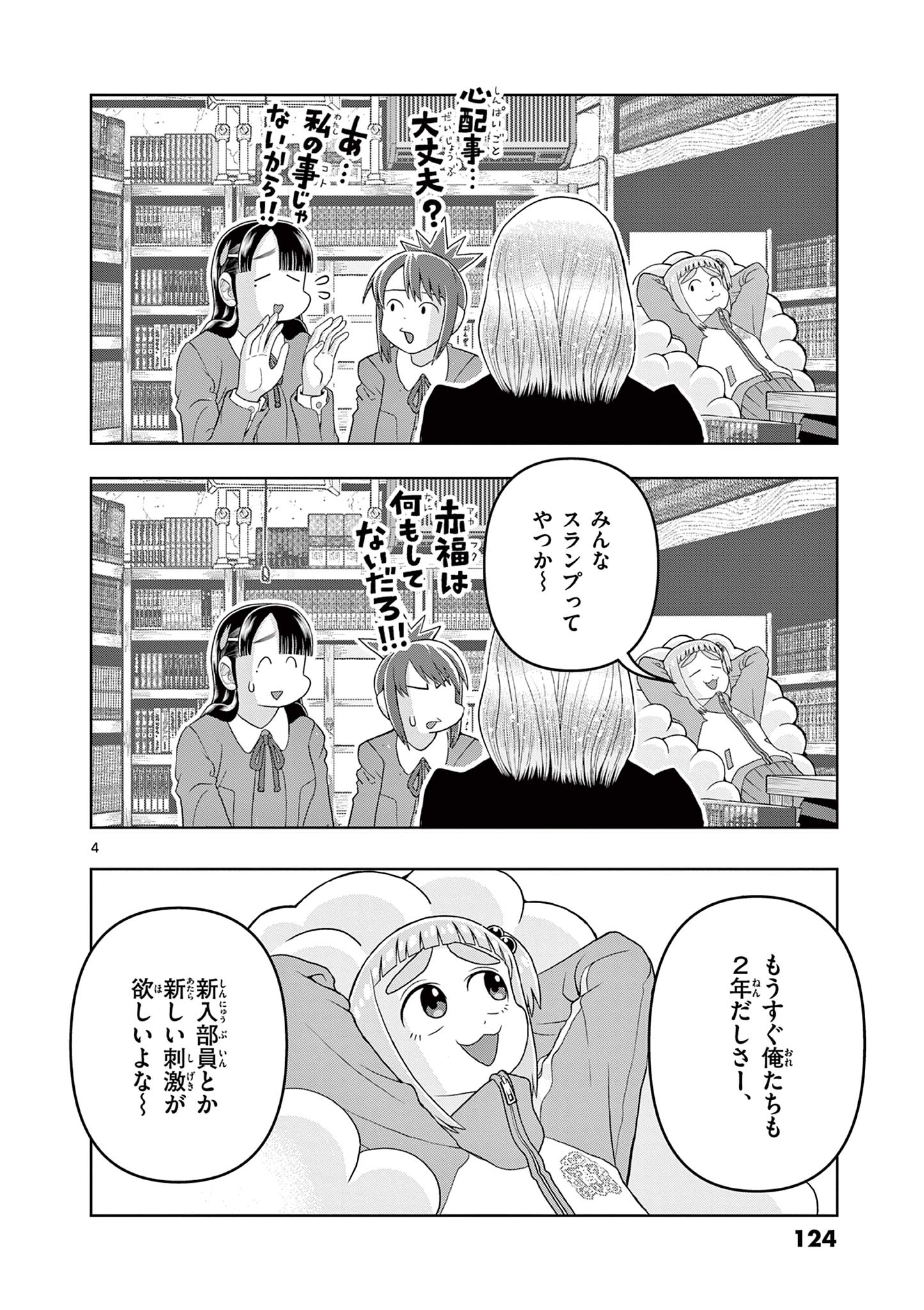 KORE EGAITE SHINE Chapter 23.1 page 4 - nihonkuni.com