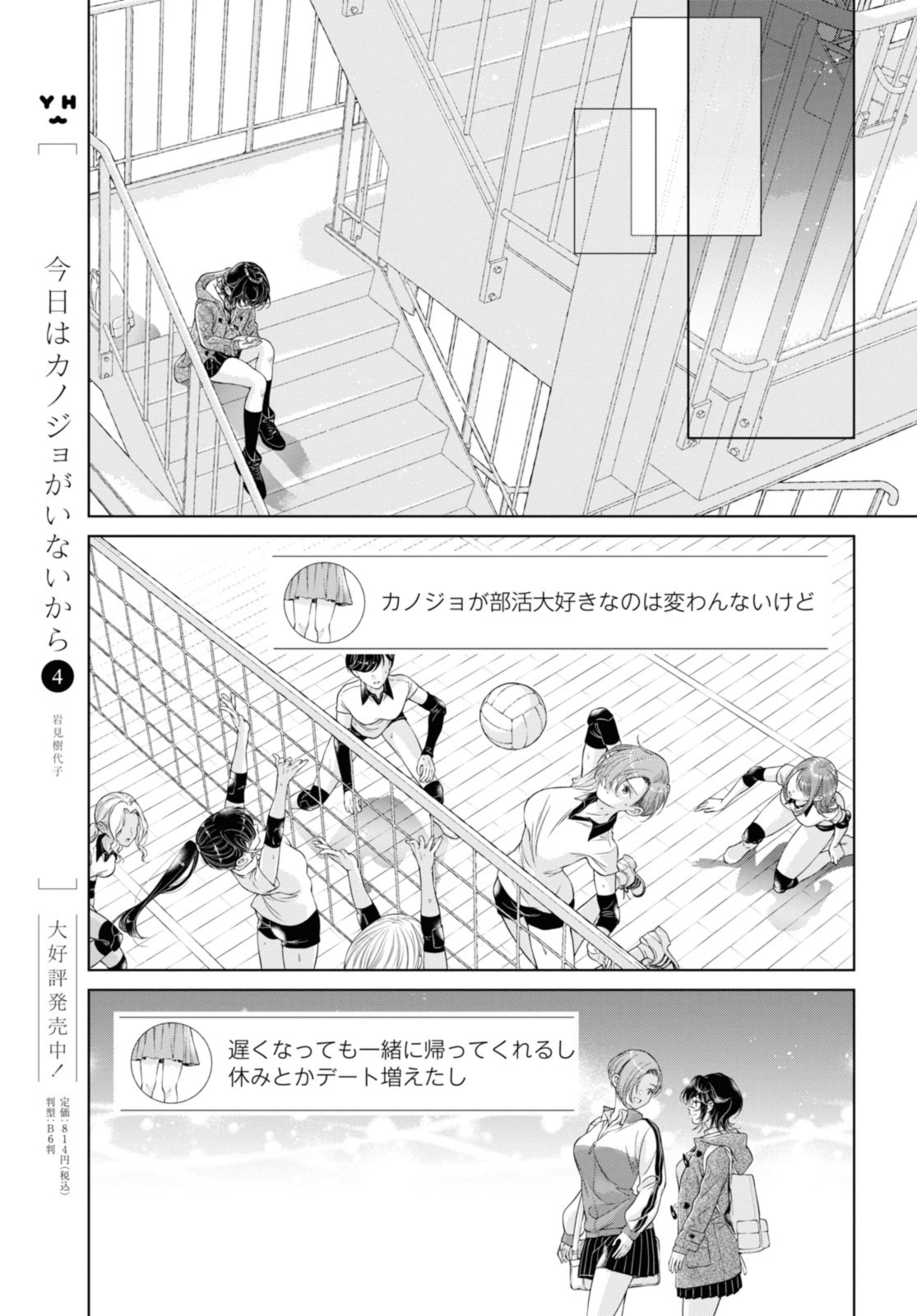 Read KYOU WA KANOJO GA INAI KARA Chapter 21.1 [High Quality / Full] - Page 5 - nicomanga.net