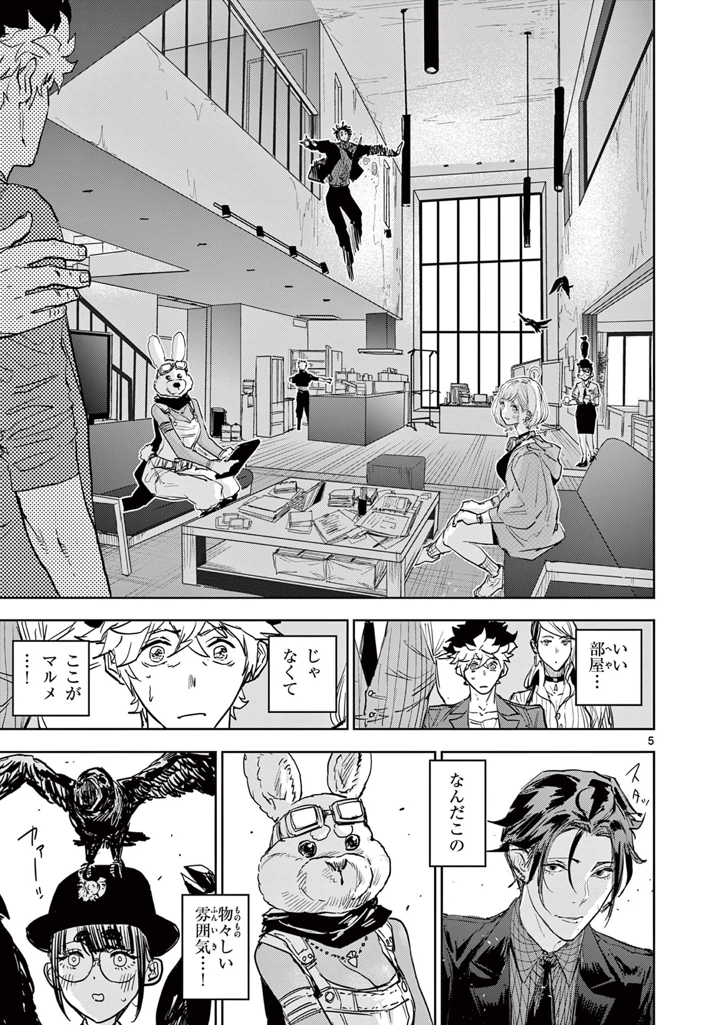 SAIKO AIZU Chapter 9 page 5 - nihonkuni.com