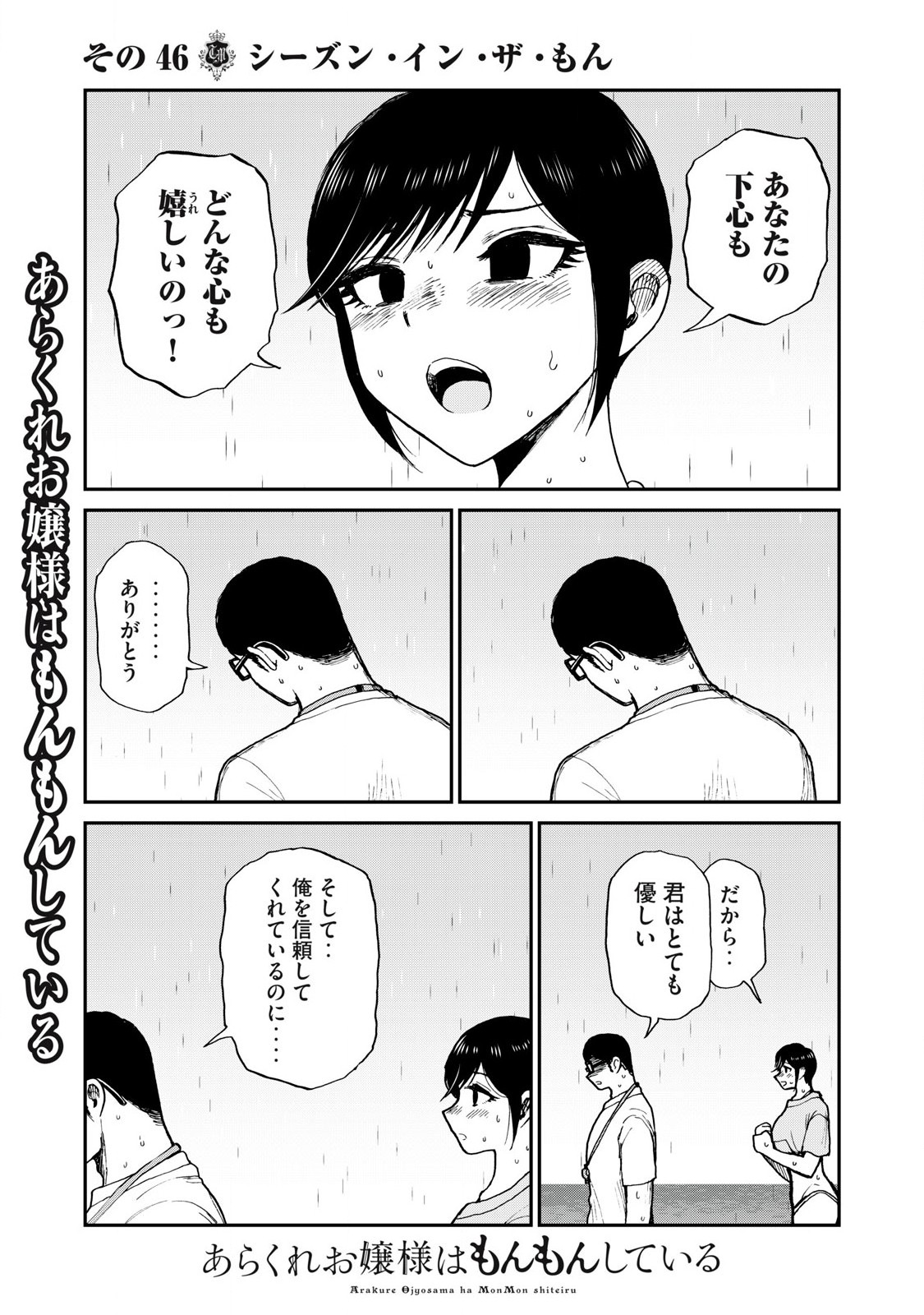 ARAKURE OJOUSAMA WA MONMON SHITEIRU - RAW Chapter 46.1 page 5 - nihonkuni.com