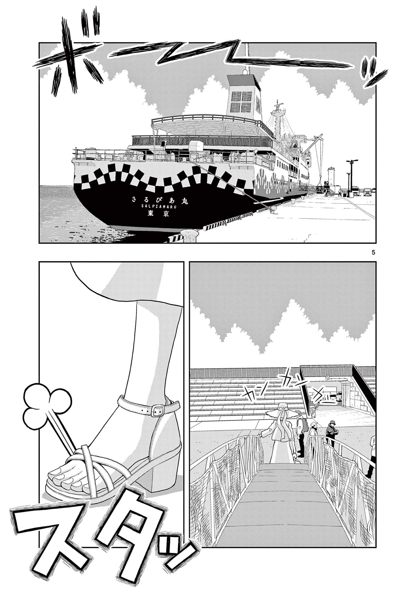 KORE EGAITE SHINE Chapter 23.1 page 5 - nihonkuni.com