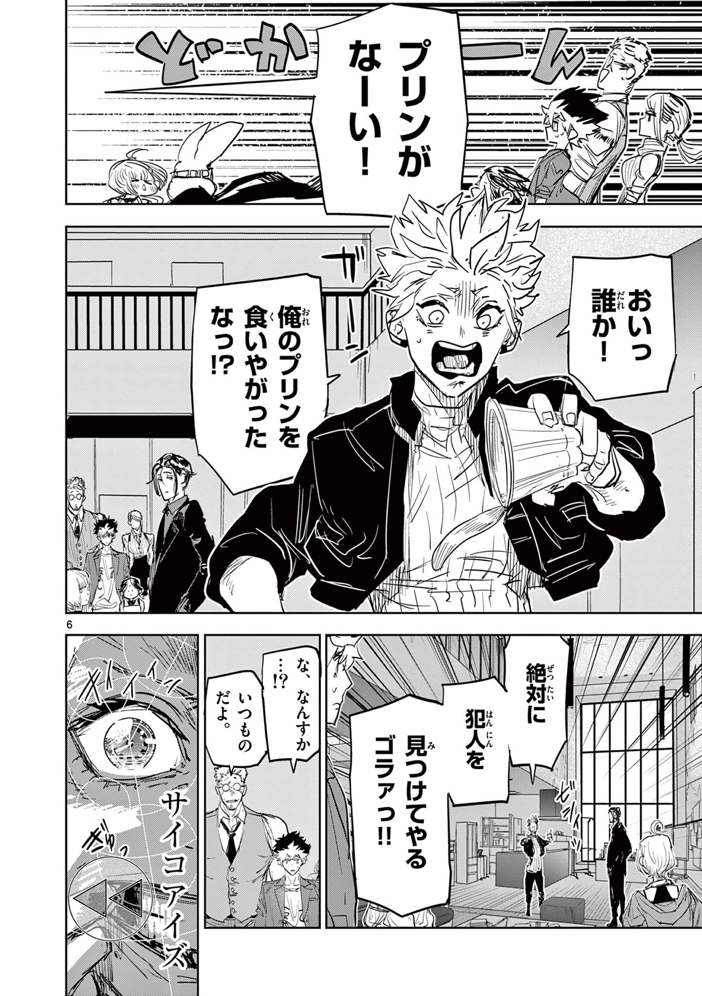 SAIKO AIZU Chapter 9 page 6 - nihonkuni.com