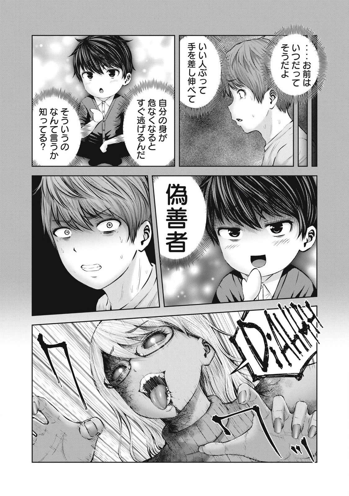 ZONBI SEKAI DE HĀREMU O TSUKURŌ! Chapter 4.1 page 6 - nihonkuni.com