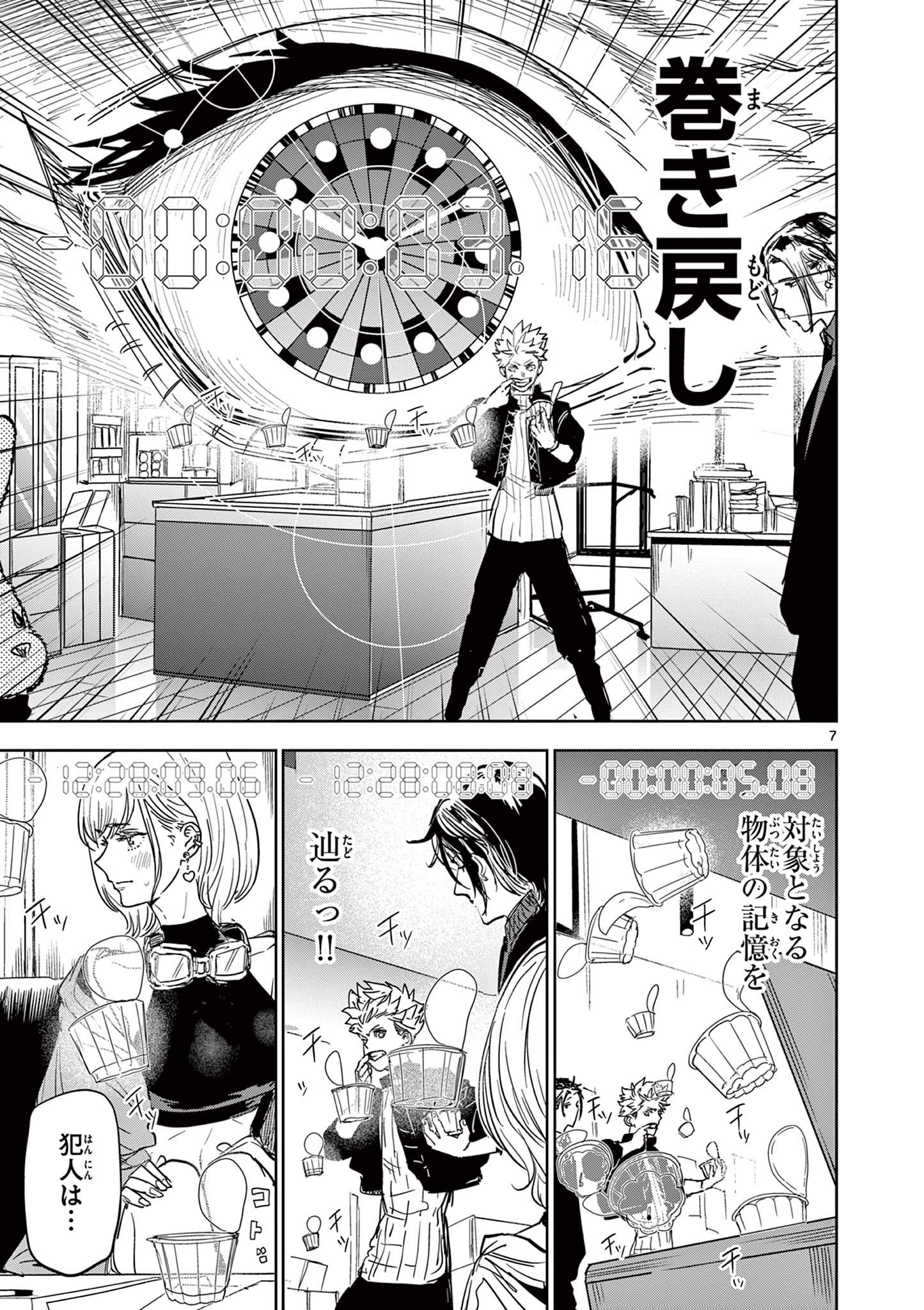 SAIKO AIZU Chapter 9 page 7 - nihonkuni.com