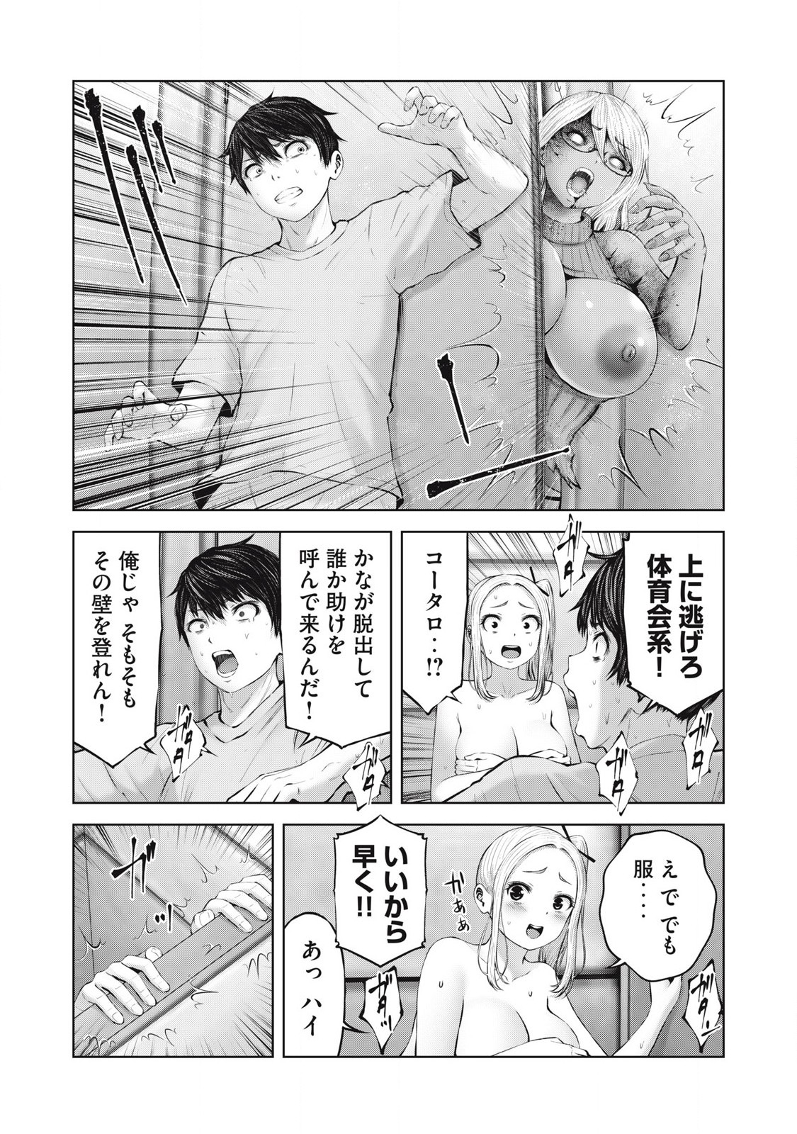 ZONBI SEKAI DE HĀREMU O TSUKURŌ! Chapter 4.1 page 7 - nihonkuni.com