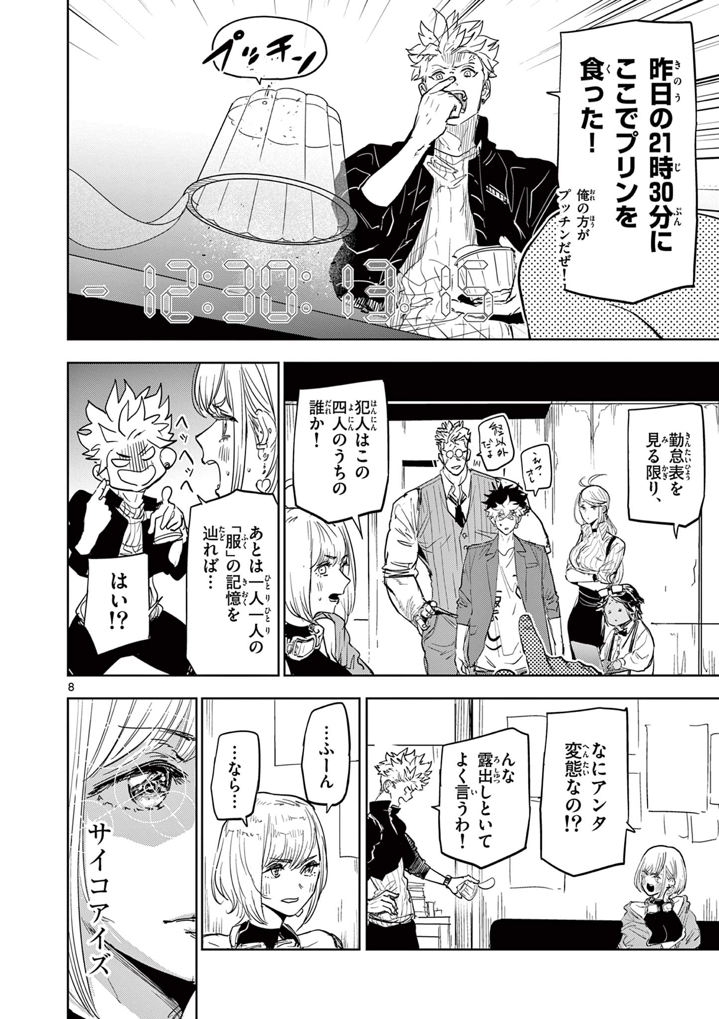 SAIKO AIZU Chapter 9 page 8 - nihonkuni.com