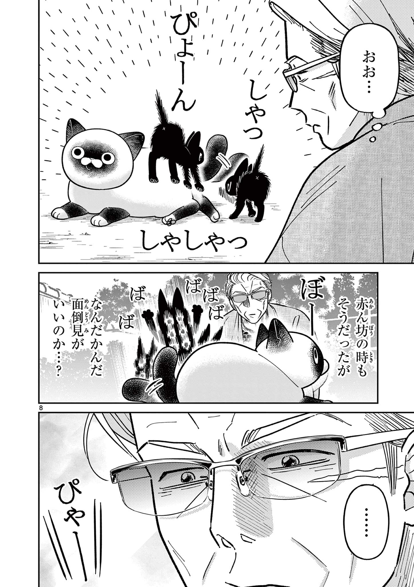 Read OJI-SAN TO NYANKICHI Chapter 38 [High Quality / Full] - Page 8 - nicomanga.com