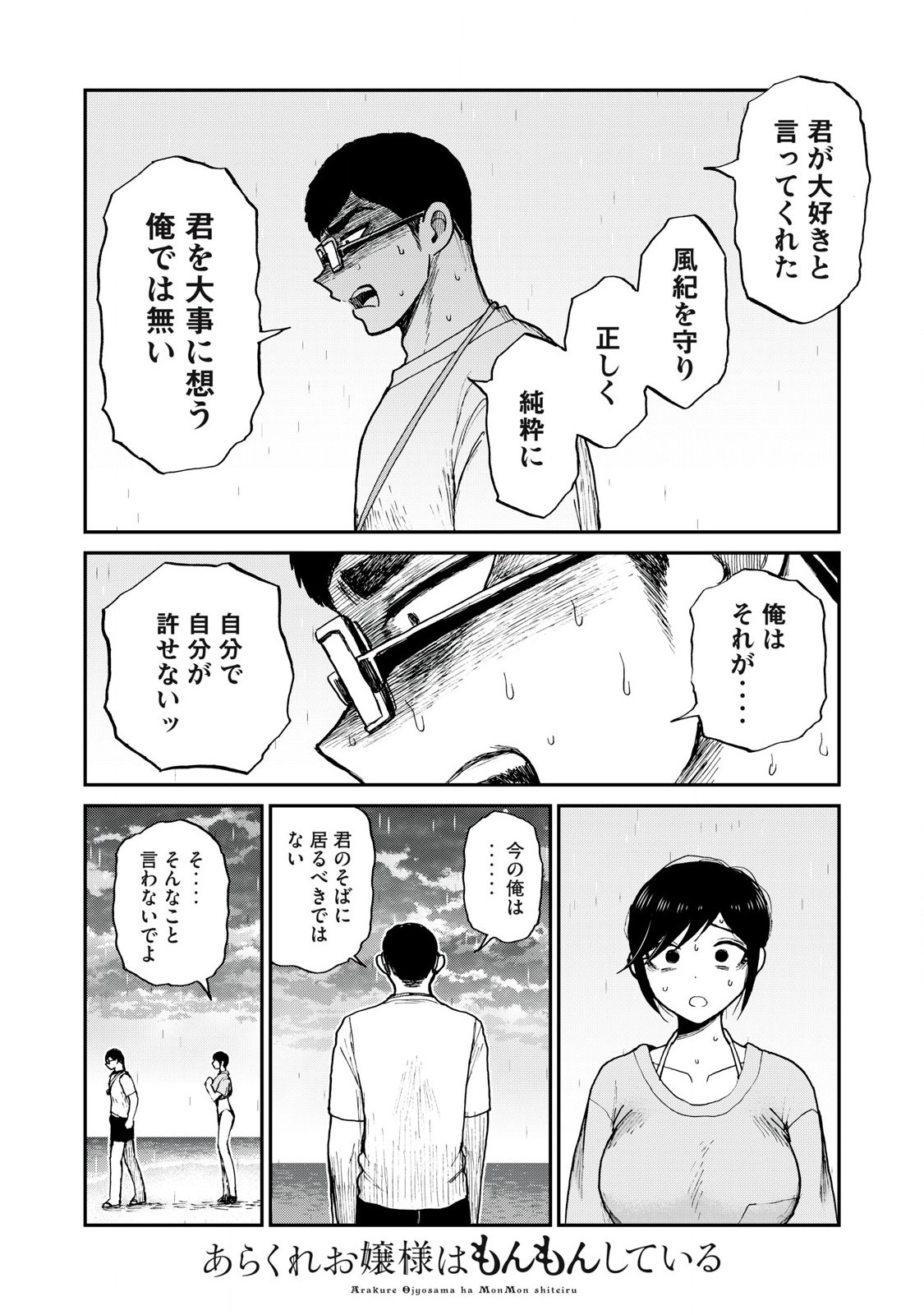 ARAKURE OJOUSAMA WA MONMON SHITEIRU - RAW Chapter 46.1 page 8 - nihonkuni.com
