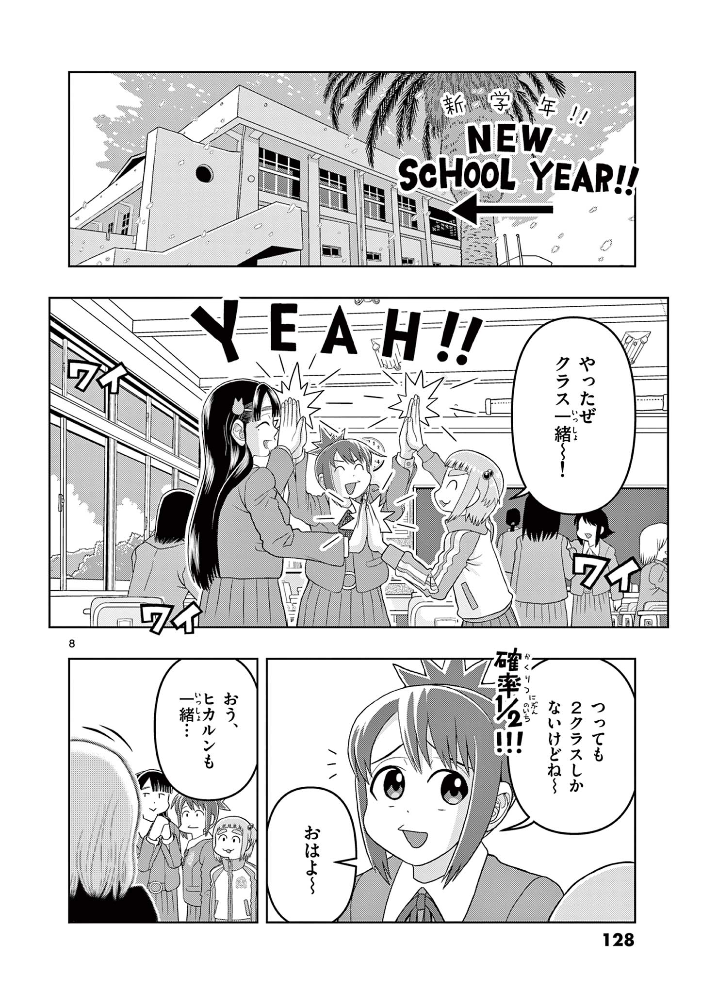 KORE EGAITE SHINE Chapter 23.1 page 8 - nihonkuni.com