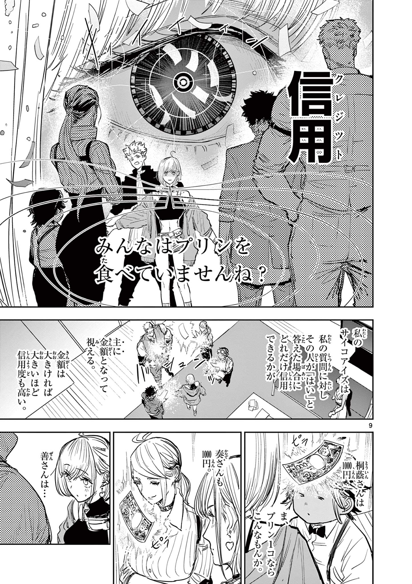 SAIKO AIZU Chapter 9 page 9 - nihonkuni.com