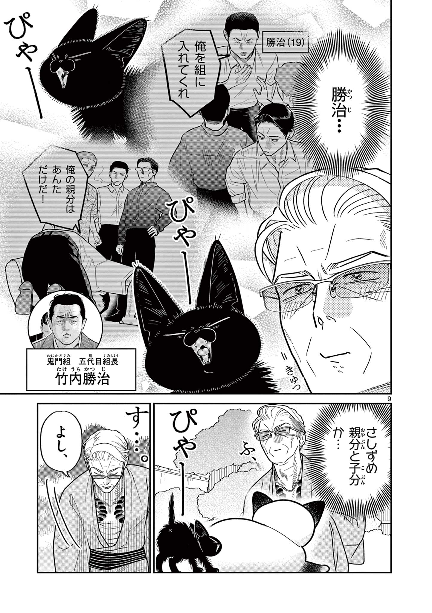 Read OJI-SAN TO NYANKICHI Chapter 38 [High Quality / Full] - Page 9 - nicomanga.com