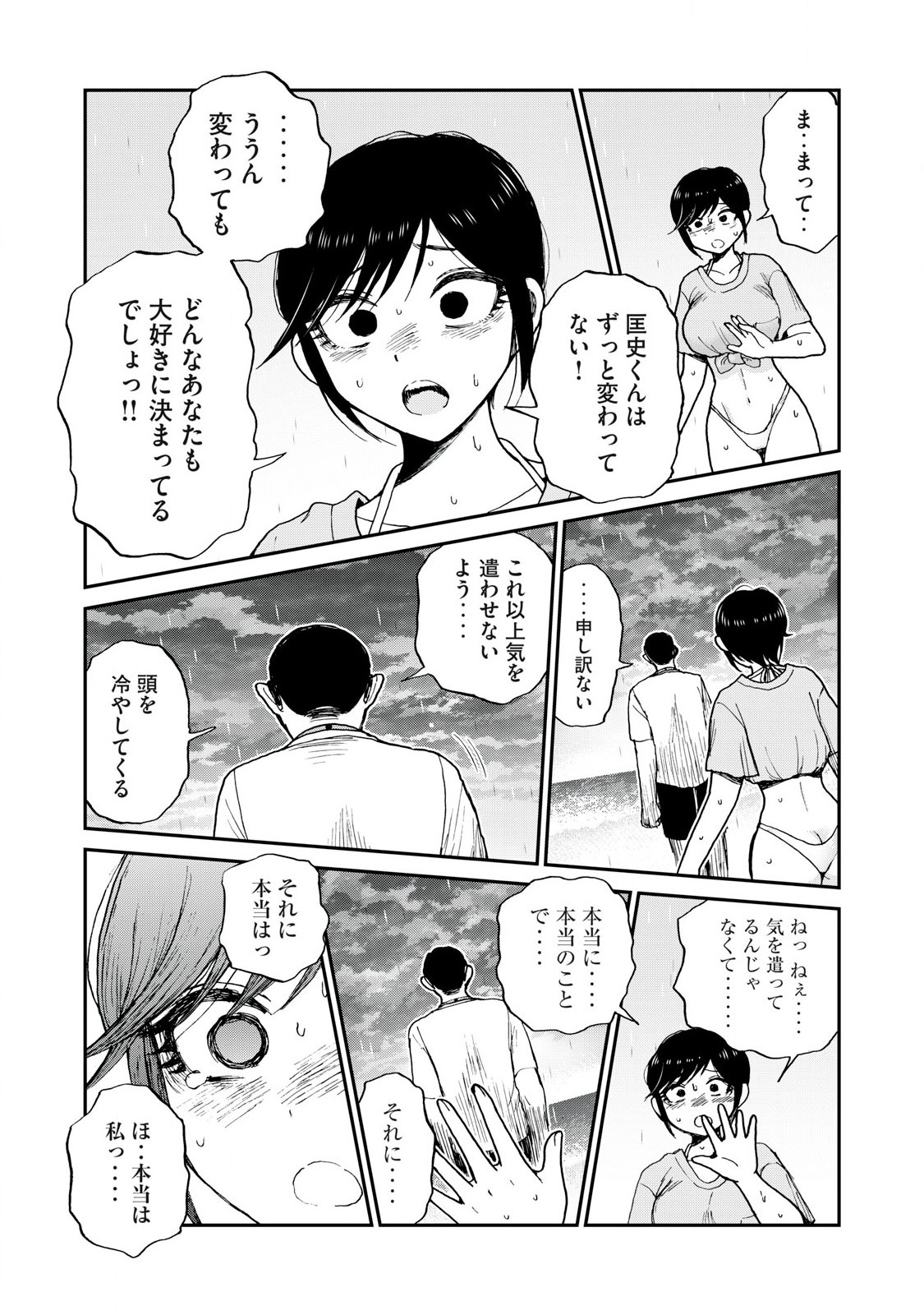 ARAKURE OJOUSAMA WA MONMON SHITEIRU - RAW Chapter 46.1 page 9 - nihonkuni.com