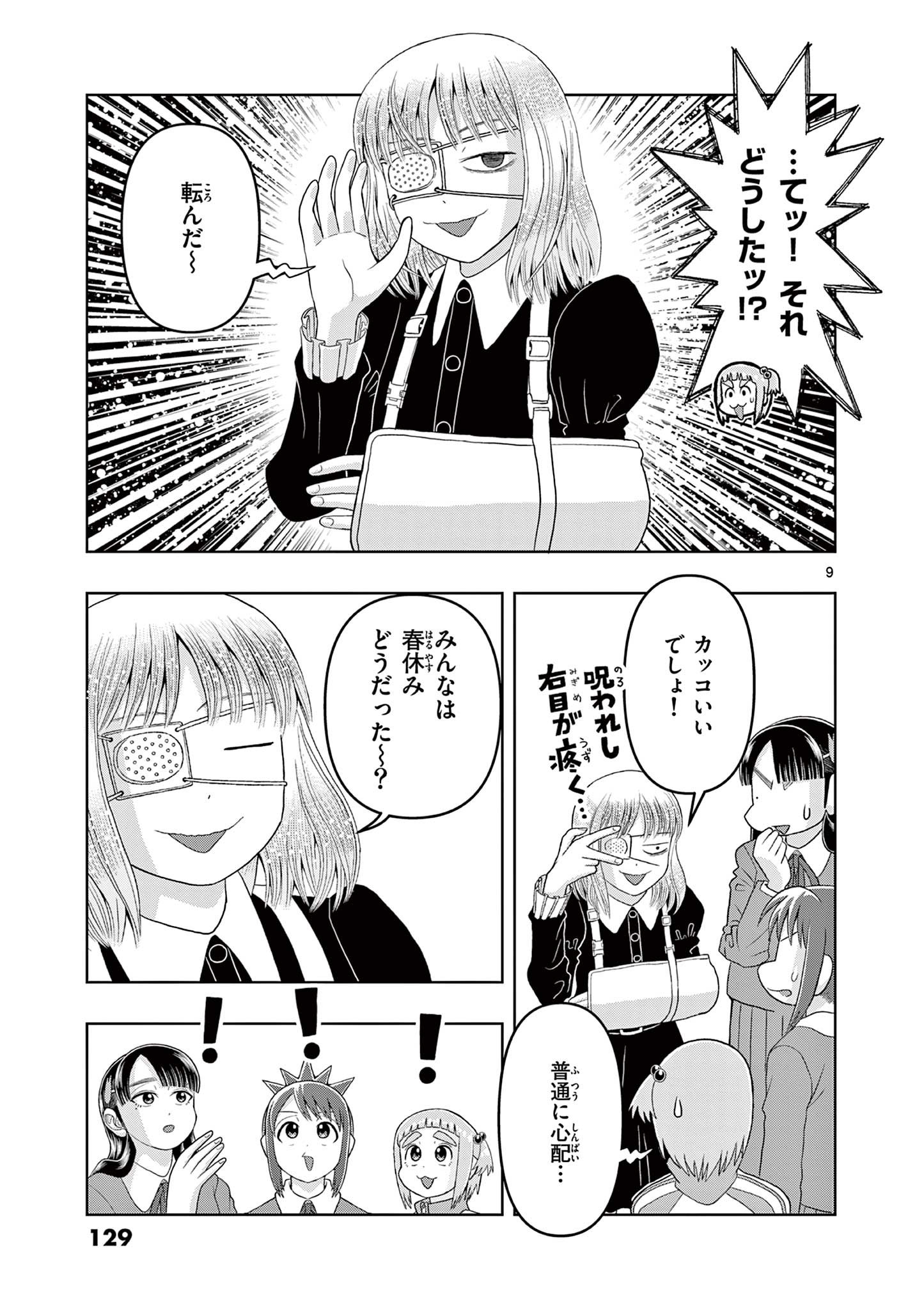 KORE EGAITE SHINE Chapter 23.1 page 9 - nihonkuni.com