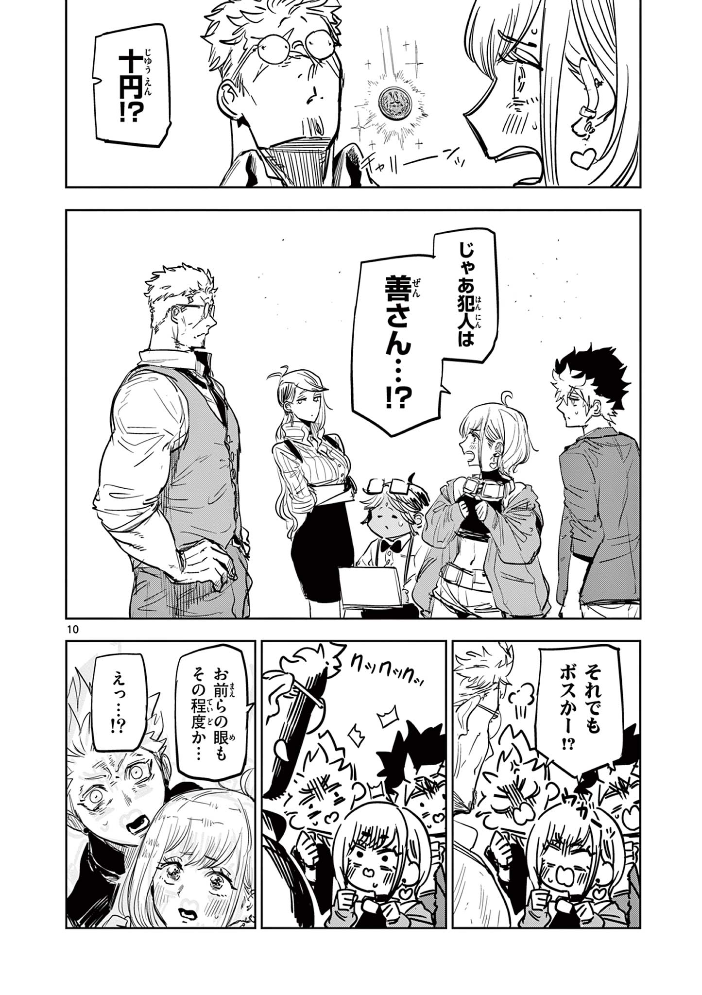 SAIKO AIZU Chapter 9 page 10 - nihonkuni.com