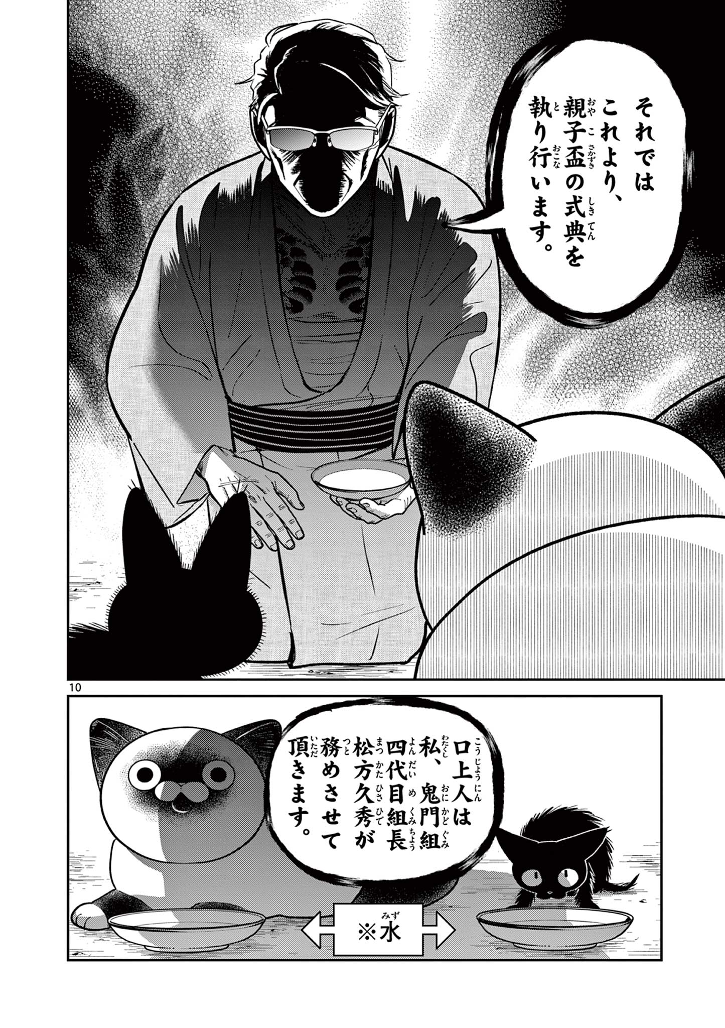 Read OJI-SAN TO NYANKICHI Chapter 38 [High Quality / Full] - Page 10 - nicomanga.com