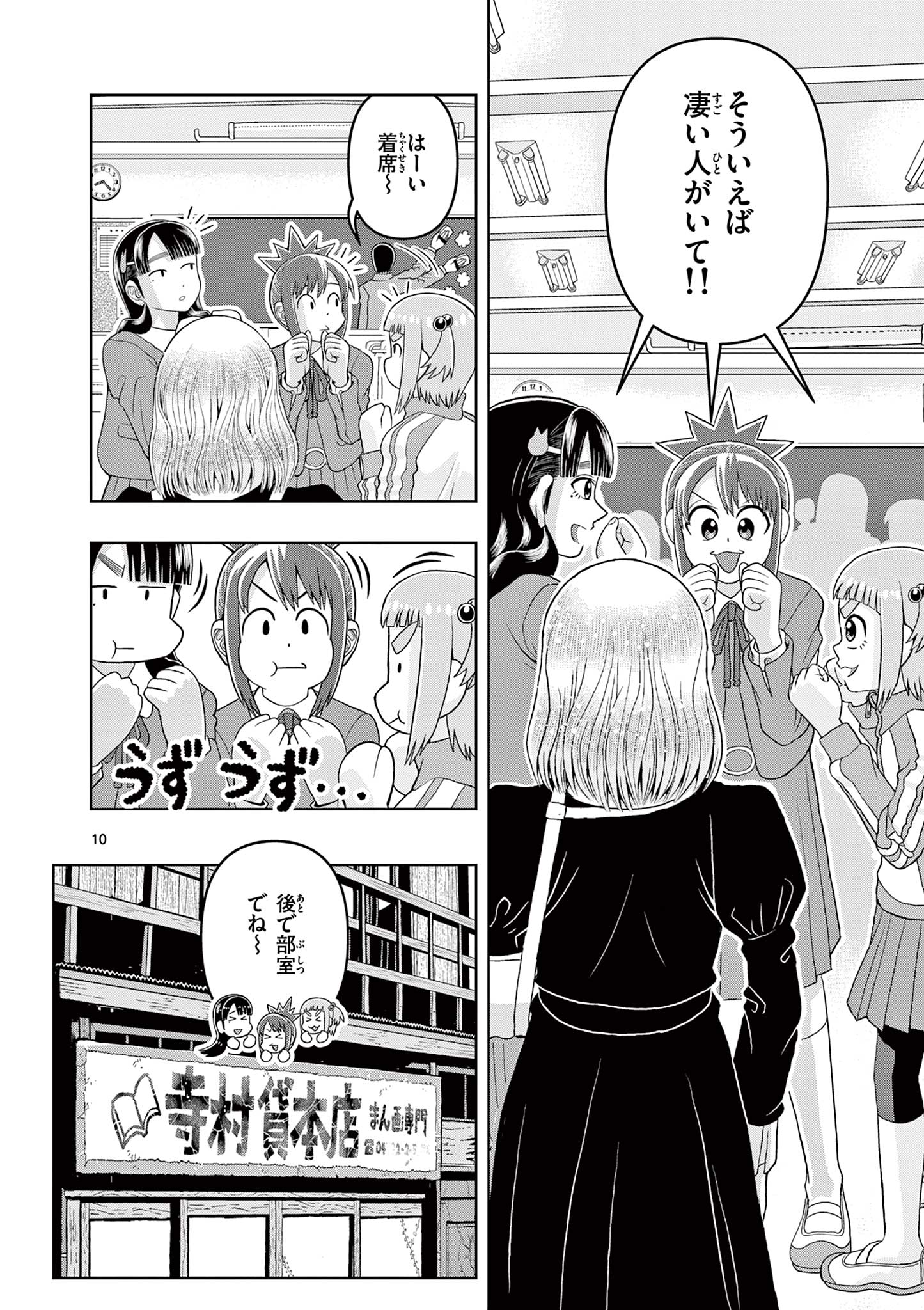 KORE EGAITE SHINE Chapter 23.1 page 10 - nihonkuni.com