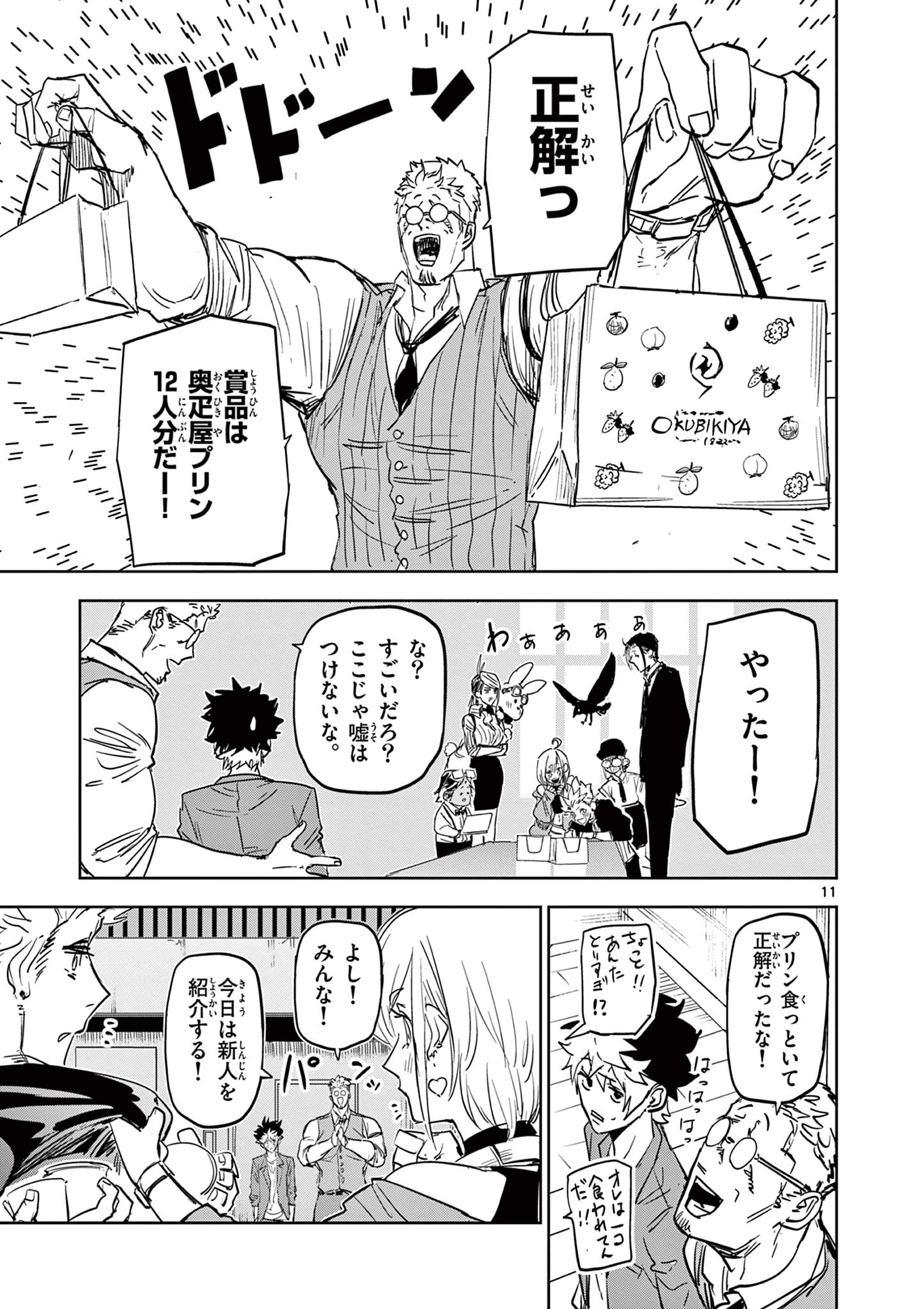 SAIKO AIZU Chapter 9 page 11 - nihonkuni.com