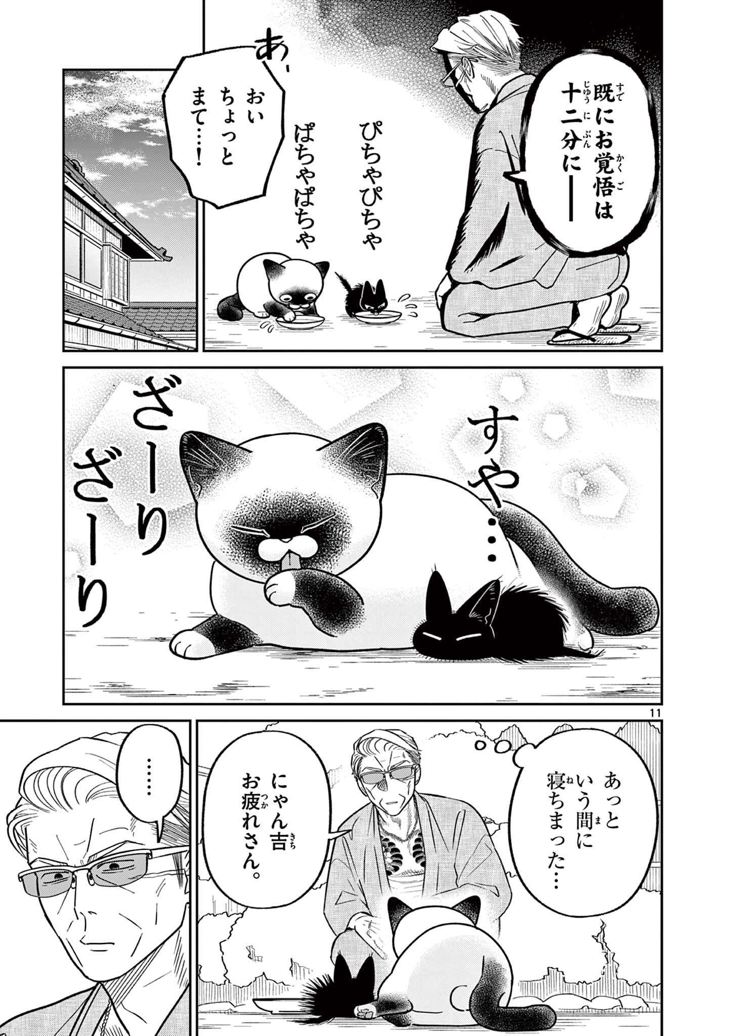 Read OJI-SAN TO NYANKICHI Chapter 38 [High Quality / Full] - Page 11 - nicomanga.com