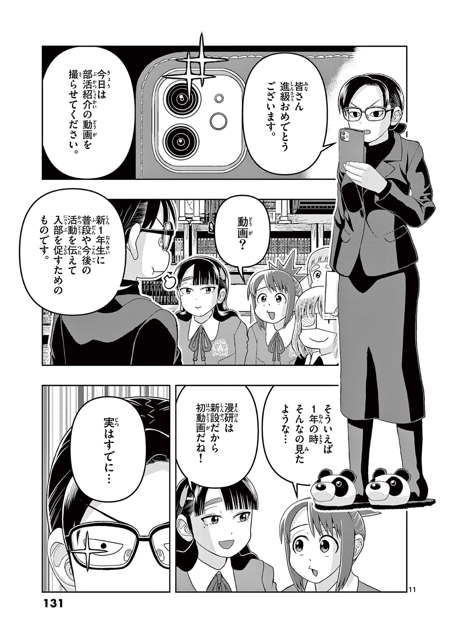 KORE EGAITE SHINE Chapter 23.1 page 11 - nihonkuni.com