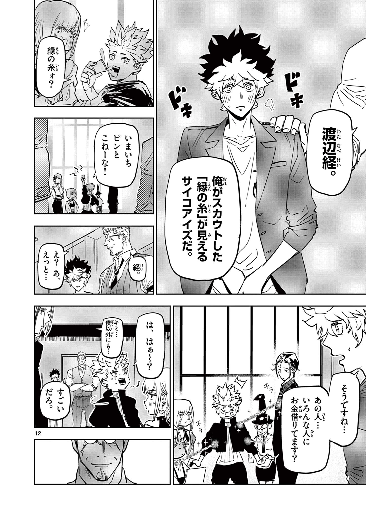SAIKO AIZU Chapter 9 page 12 - nihonkuni.com