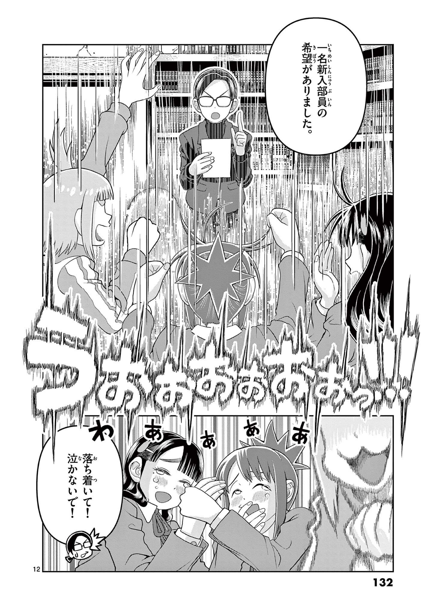 KORE EGAITE SHINE Chapter 23.1 page 12 - nihonkuni.com