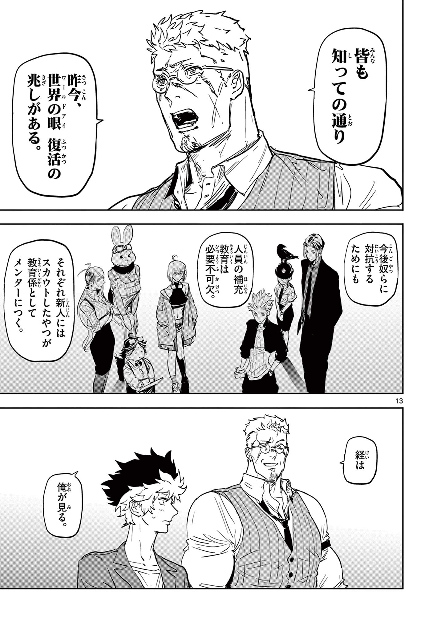 SAIKO AIZU Chapter 9 page 13 - nihonkuni.com