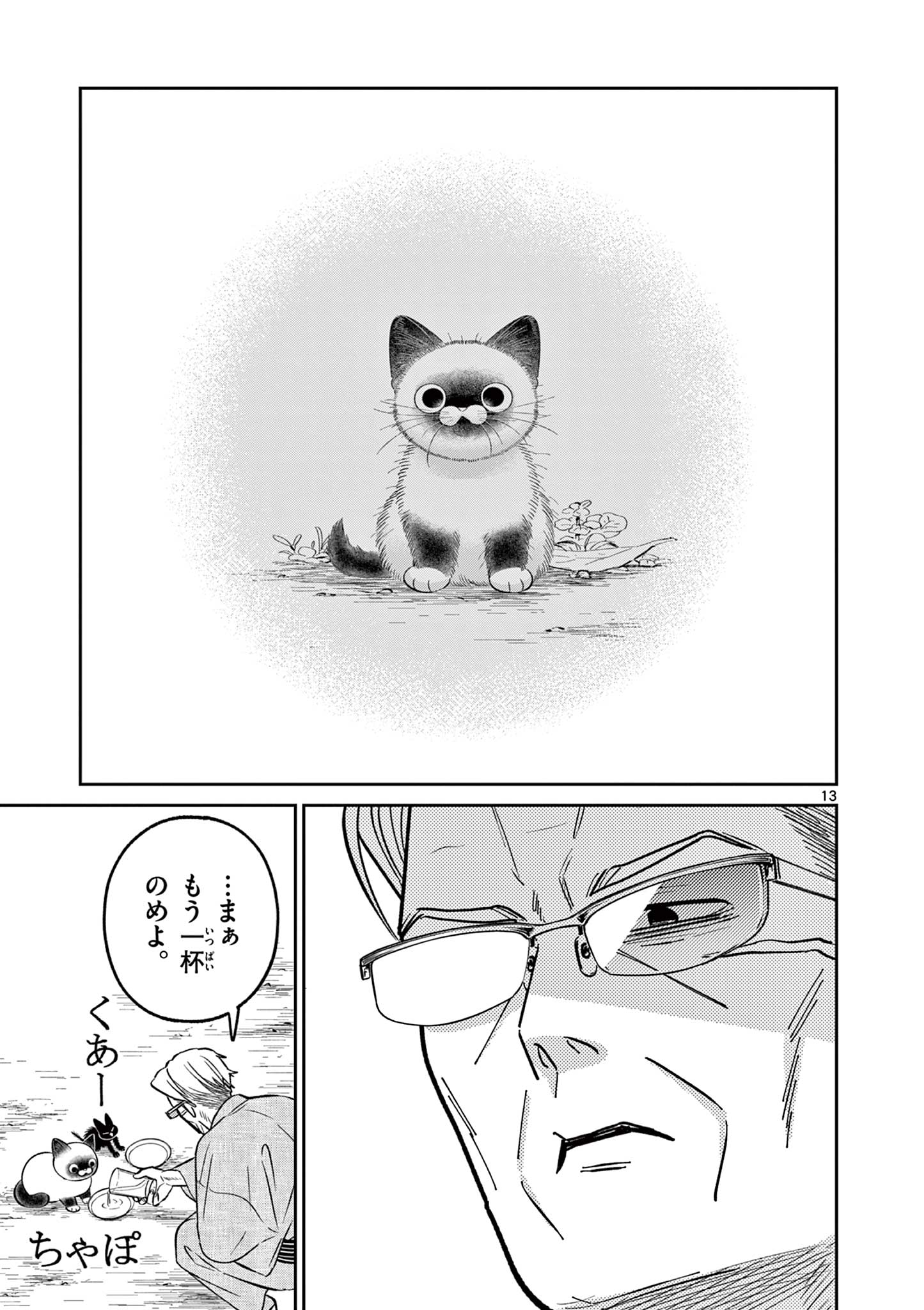 Read OJI-SAN TO NYANKICHI Chapter 38 [High Quality / Full] - Page 13 - nicomanga.com