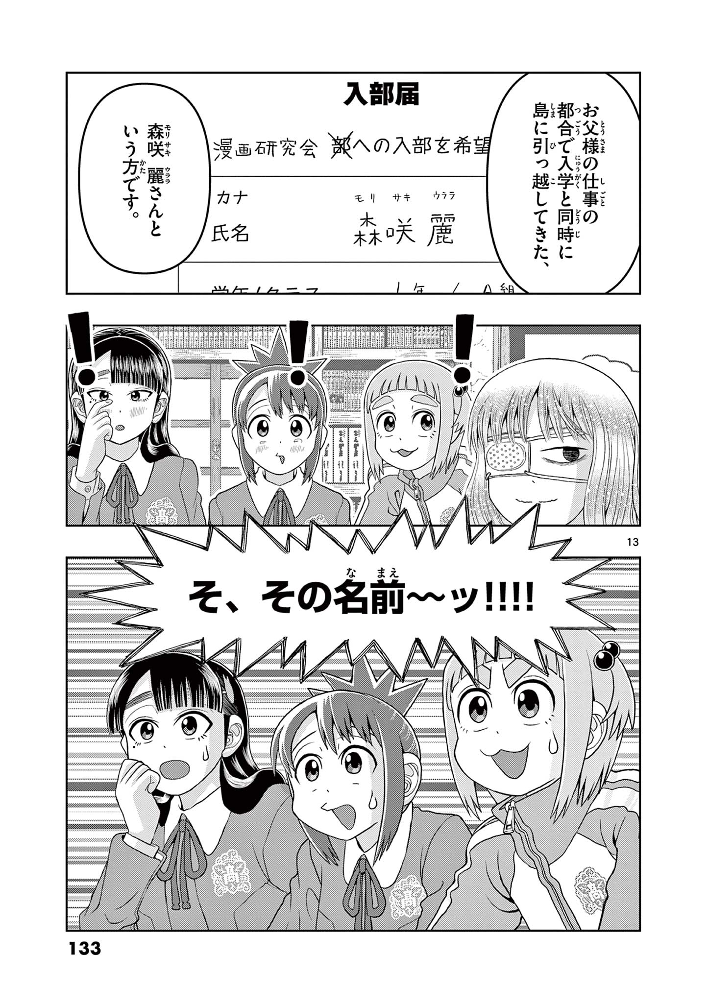 KORE EGAITE SHINE Chapter 23.1 page 13 - nihonkuni.com