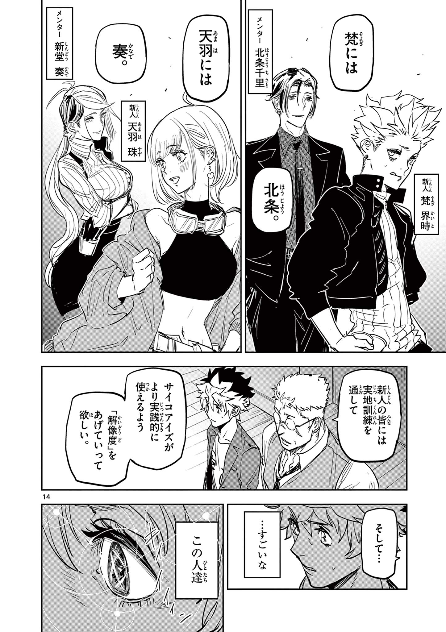 SAIKO AIZU Chapter 9 page 14 - nihonkuni.com