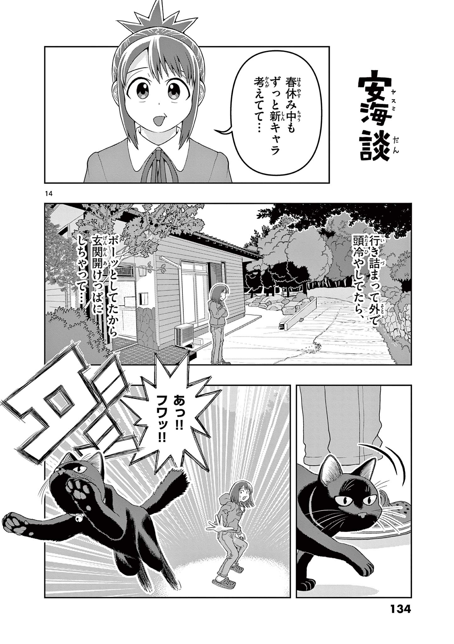 KORE EGAITE SHINE Chapter 23.1 page 14 - nihonkuni.com