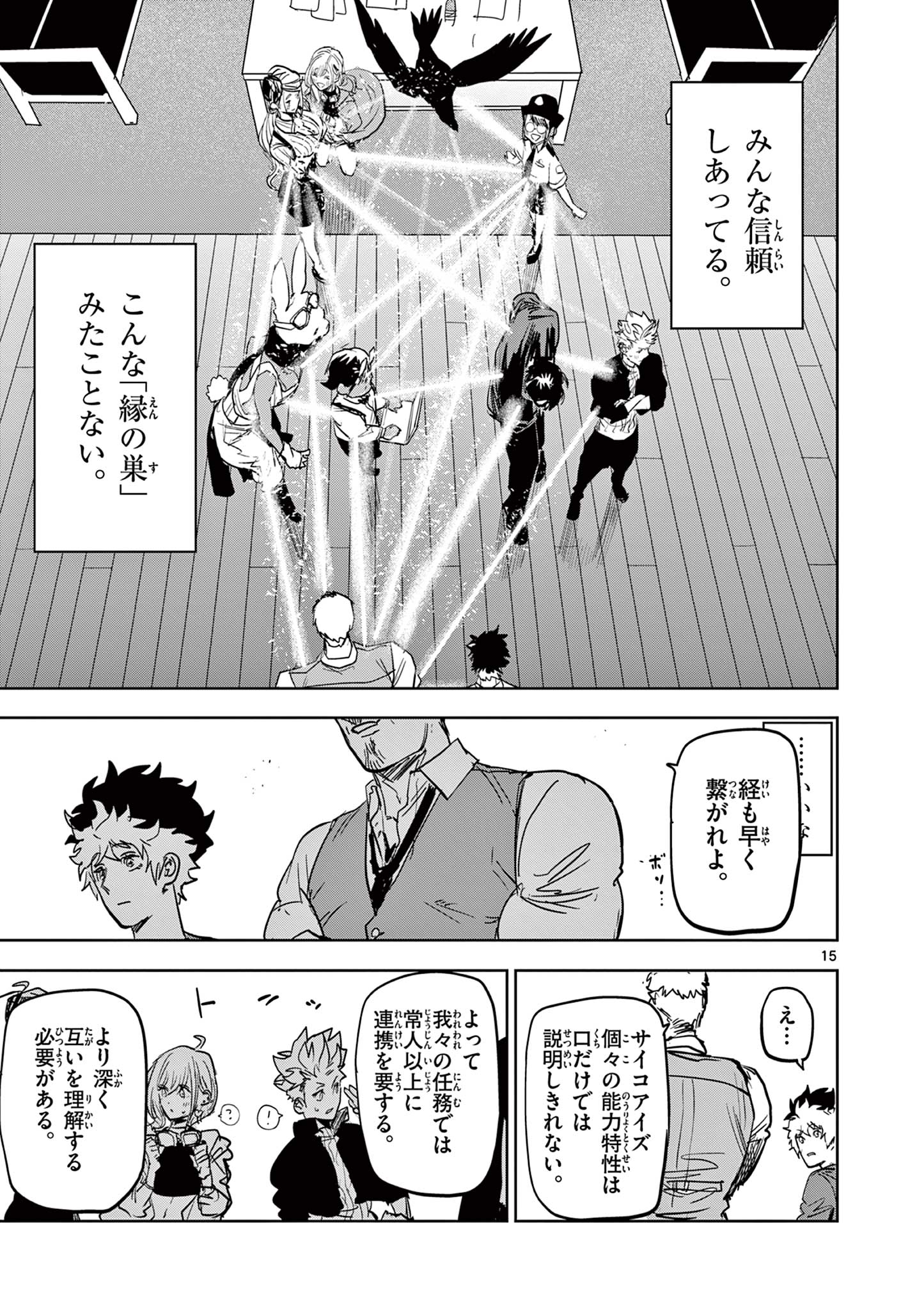SAIKO AIZU Chapter 9 page 15 - nihonkuni.com