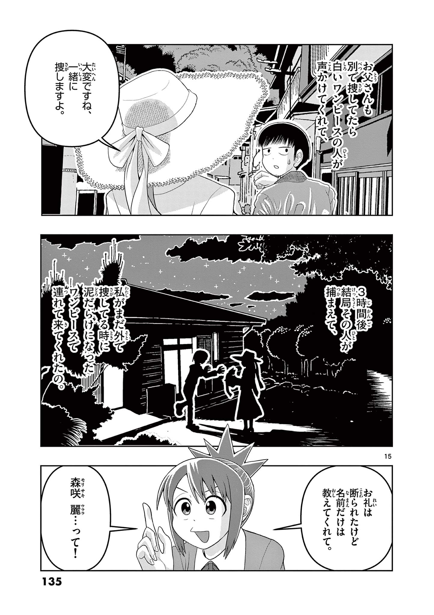KORE EGAITE SHINE Chapter 23.1 page 15 - nihonkuni.com