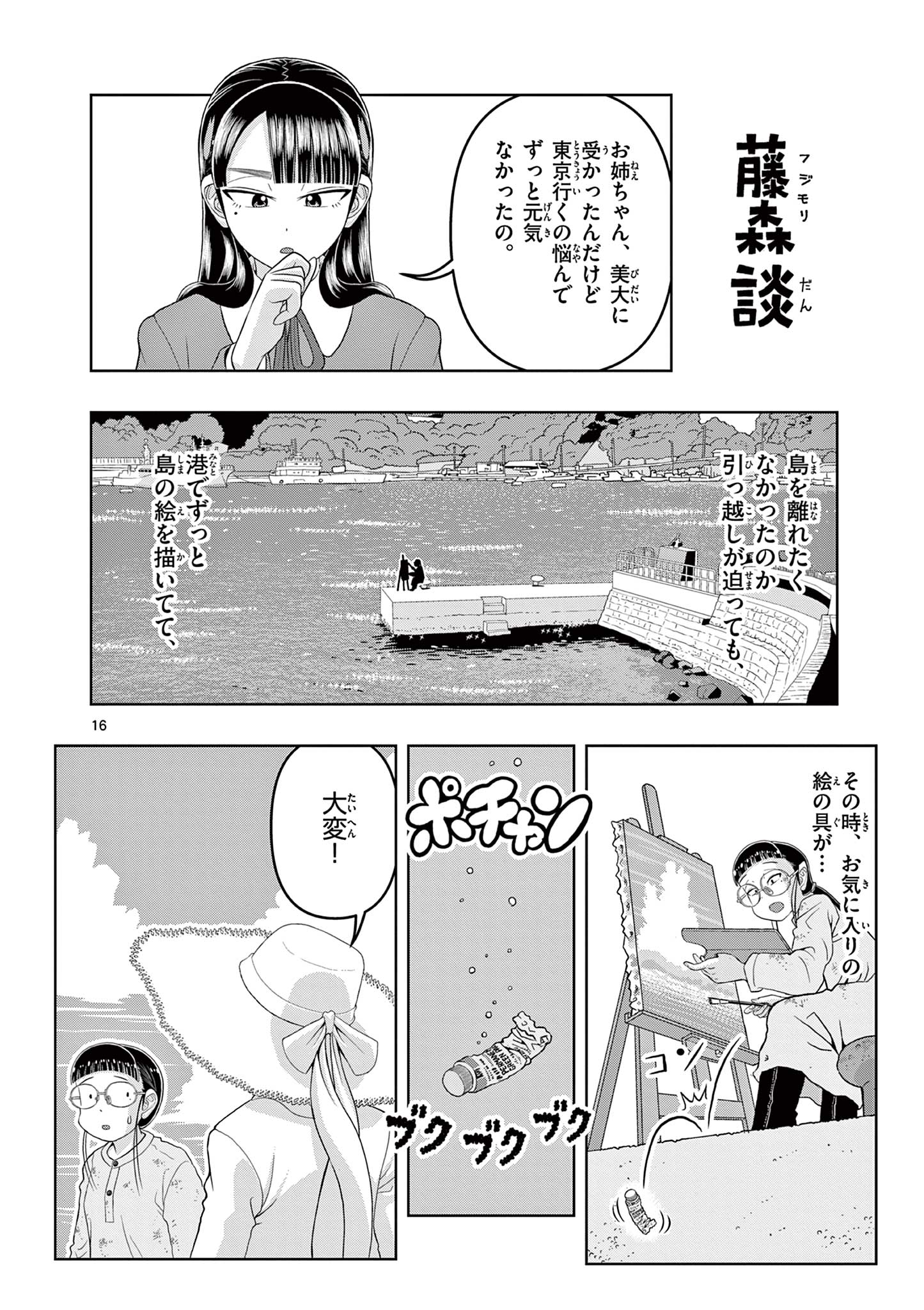 KORE EGAITE SHINE Chapter 23.1 page 16 - nihonkuni.com