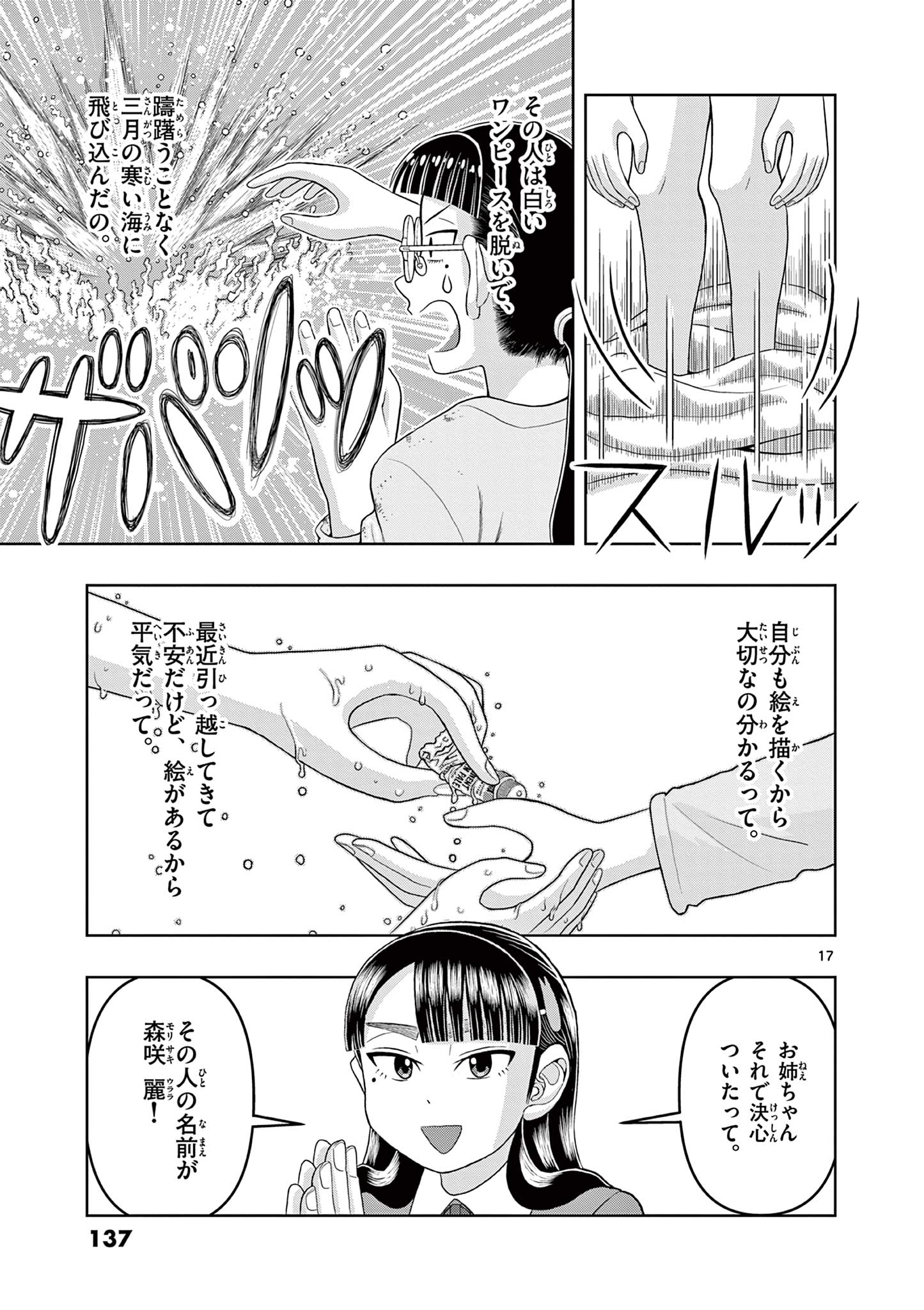 KORE EGAITE SHINE Chapter 23.1 page 17 - nihonkuni.com