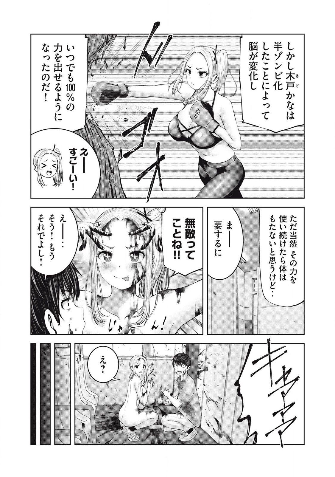 ZONBI SEKAI DE HĀREMU O TSUKURŌ! Chapter 4.1 page 17 - nihonkuni.com