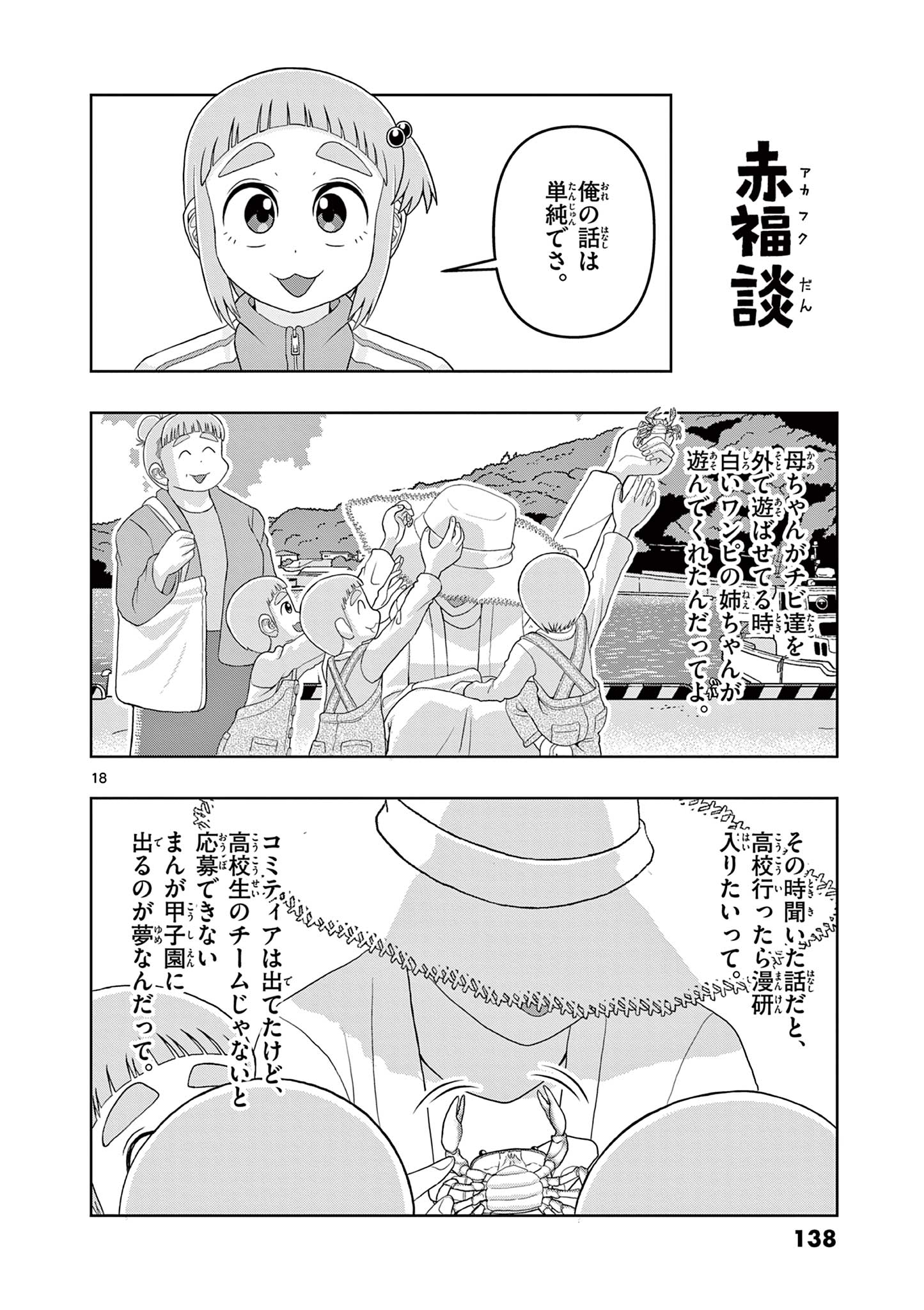 KORE EGAITE SHINE Chapter 23.1 page 18 - nihonkuni.com