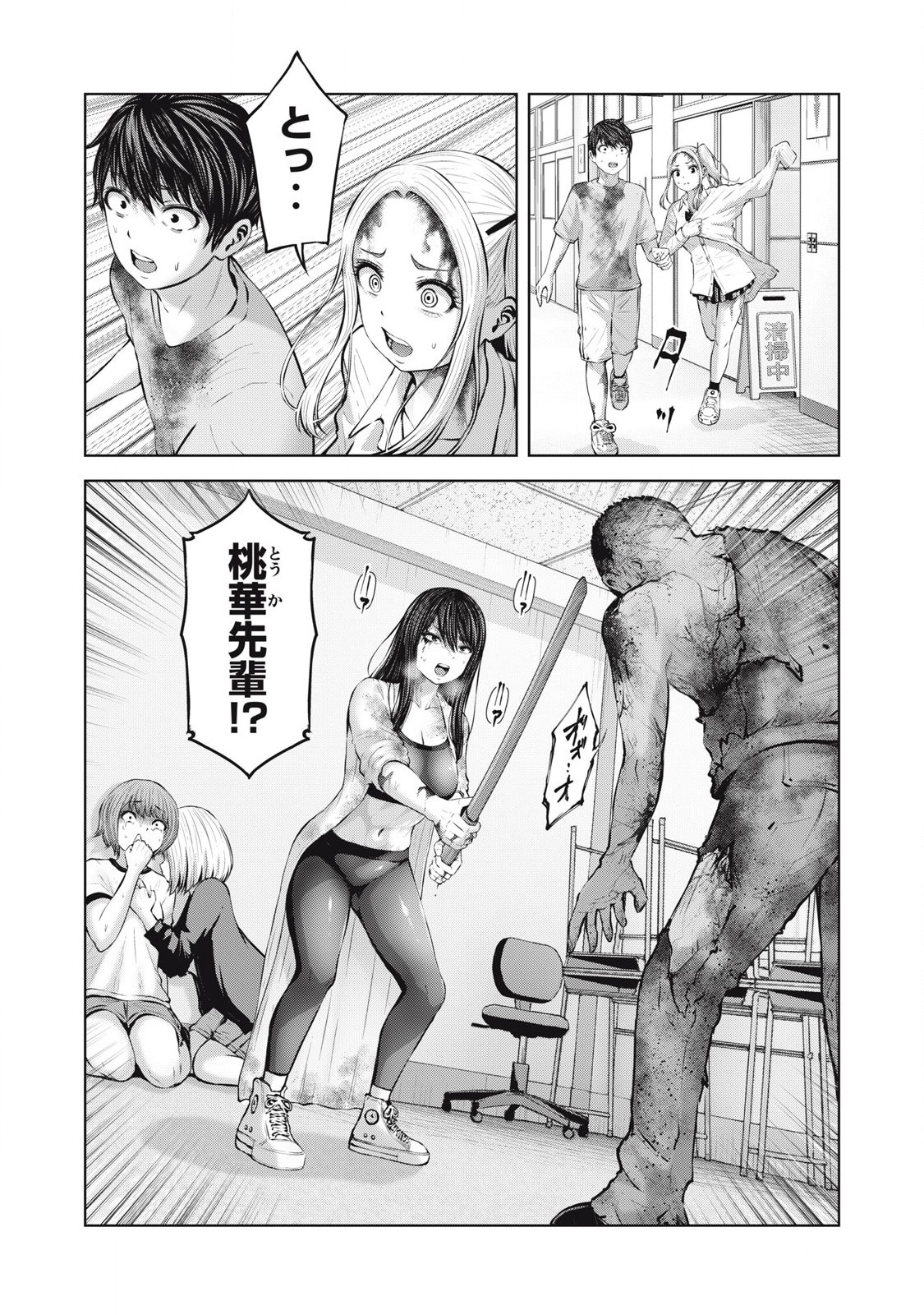 ZONBI SEKAI DE HĀREMU O TSUKURŌ! Chapter 4.1 page 18 - nihonkuni.com